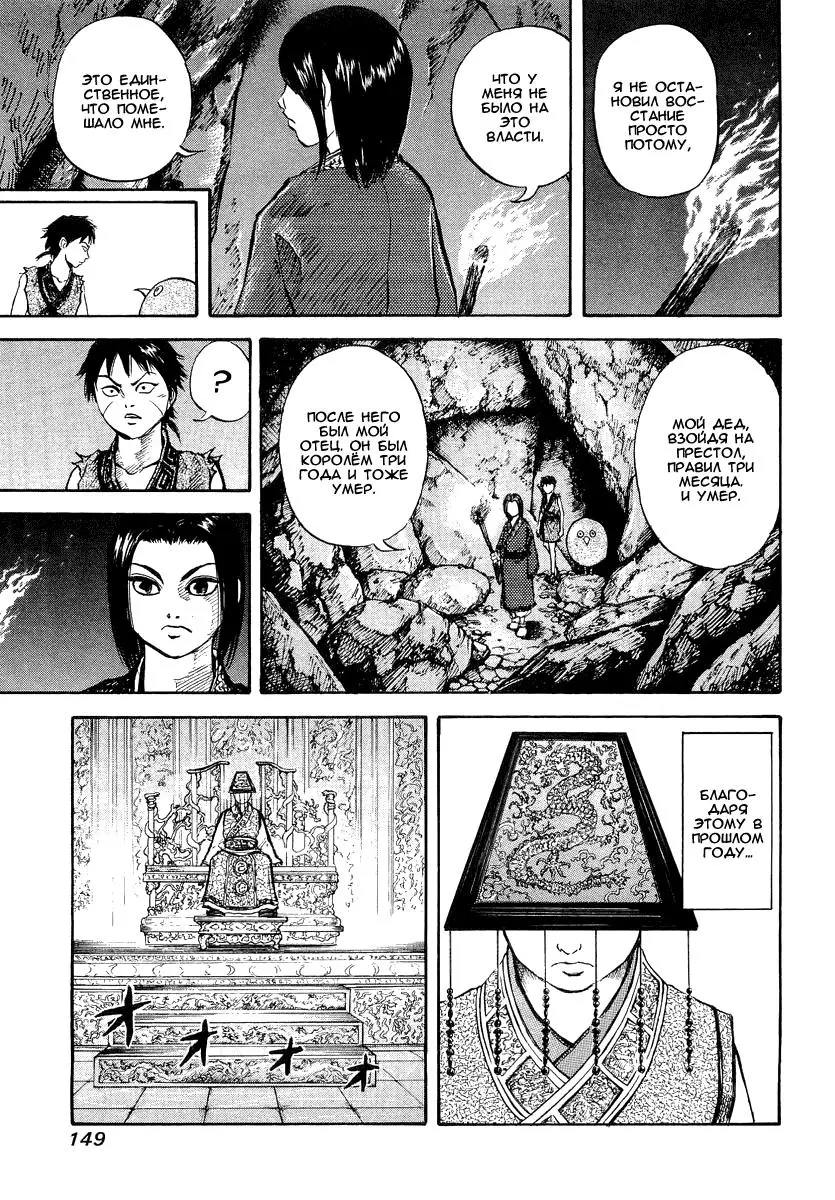 Read Kingdom RU Manga Online