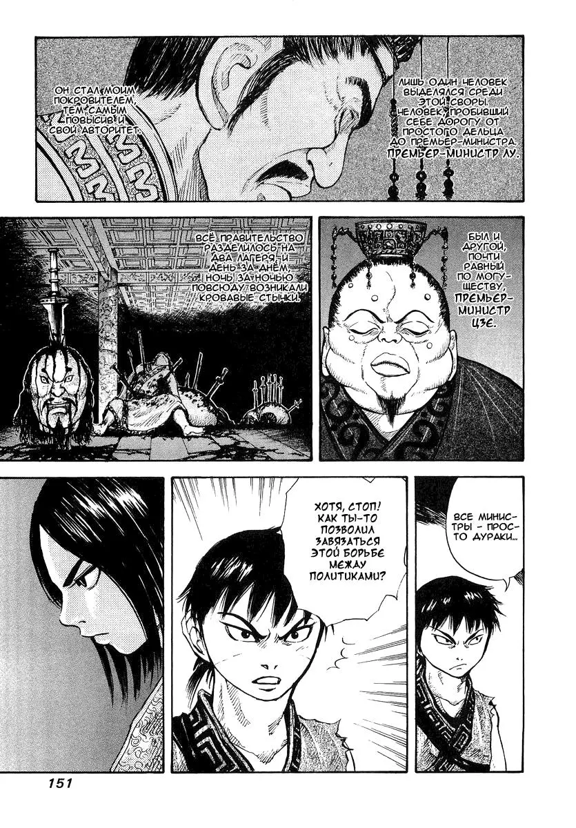Read Kingdom RU Manga Online