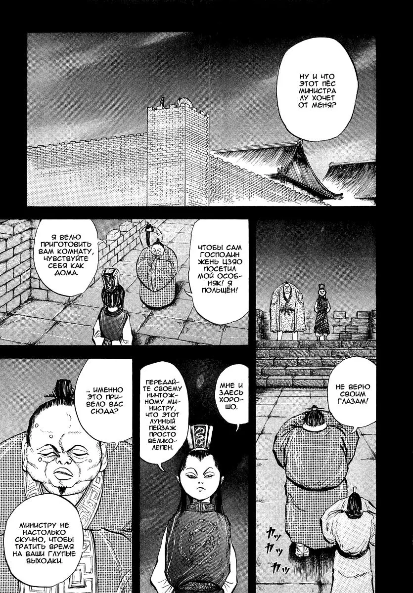 Read Kingdom RU Manga Online
