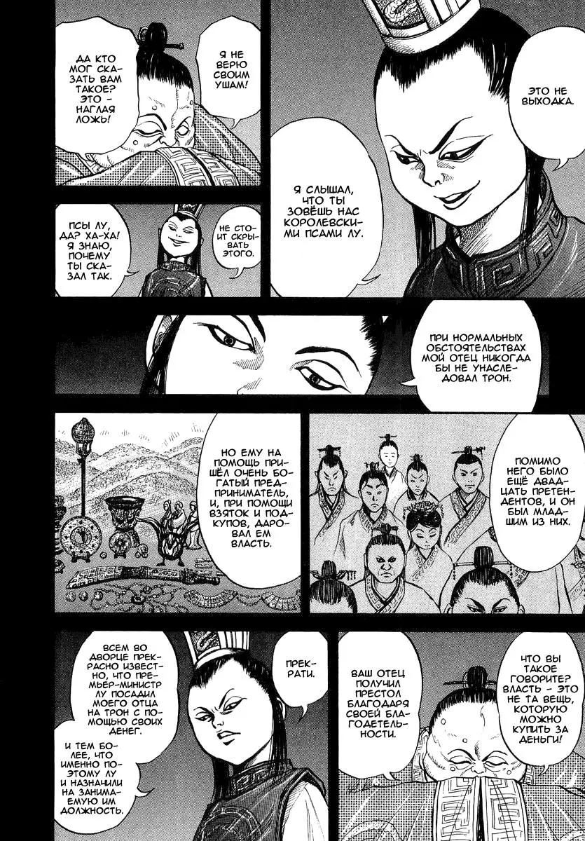 Read Kingdom RU Manga Online