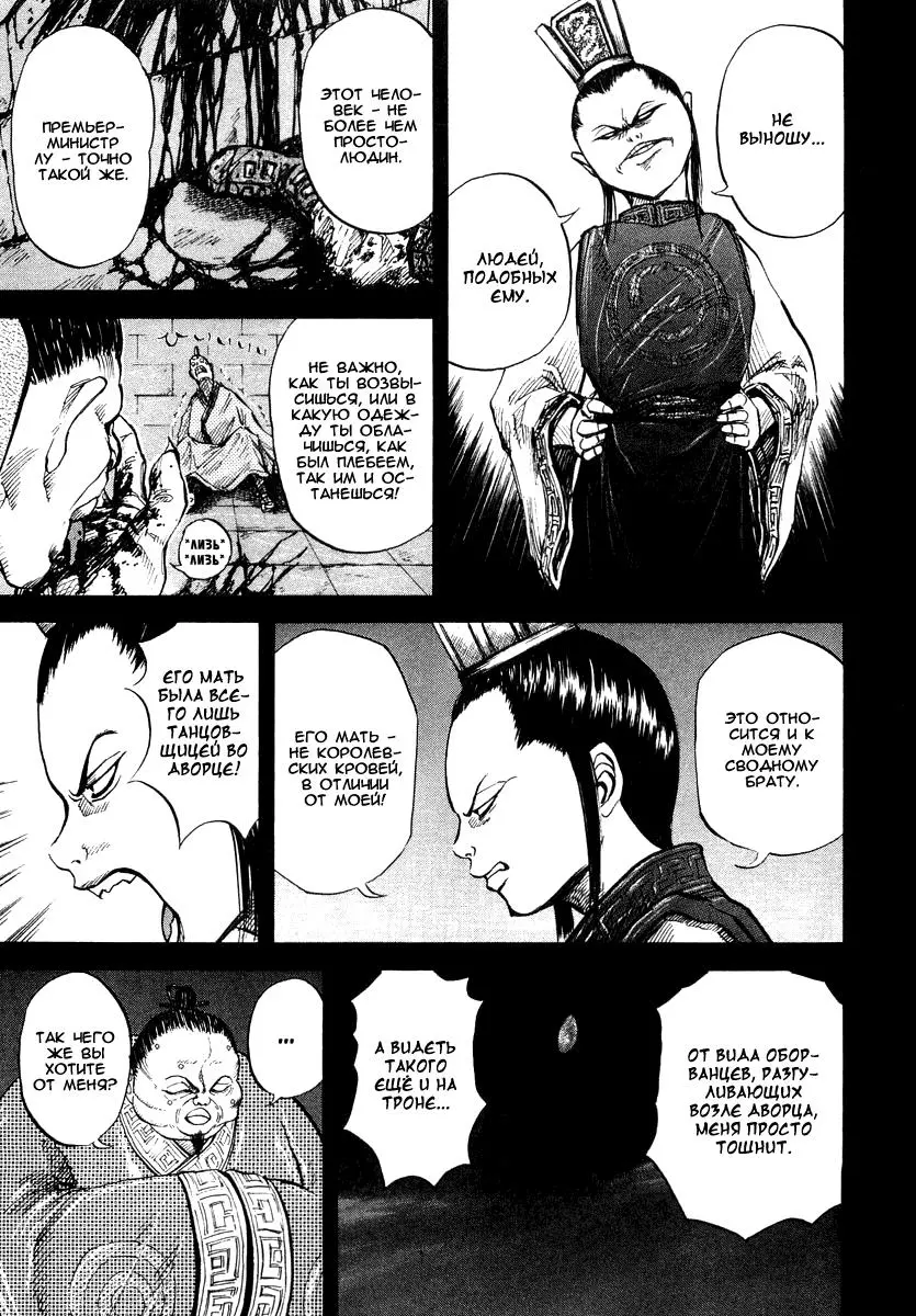 Read Kingdom RU Manga Online