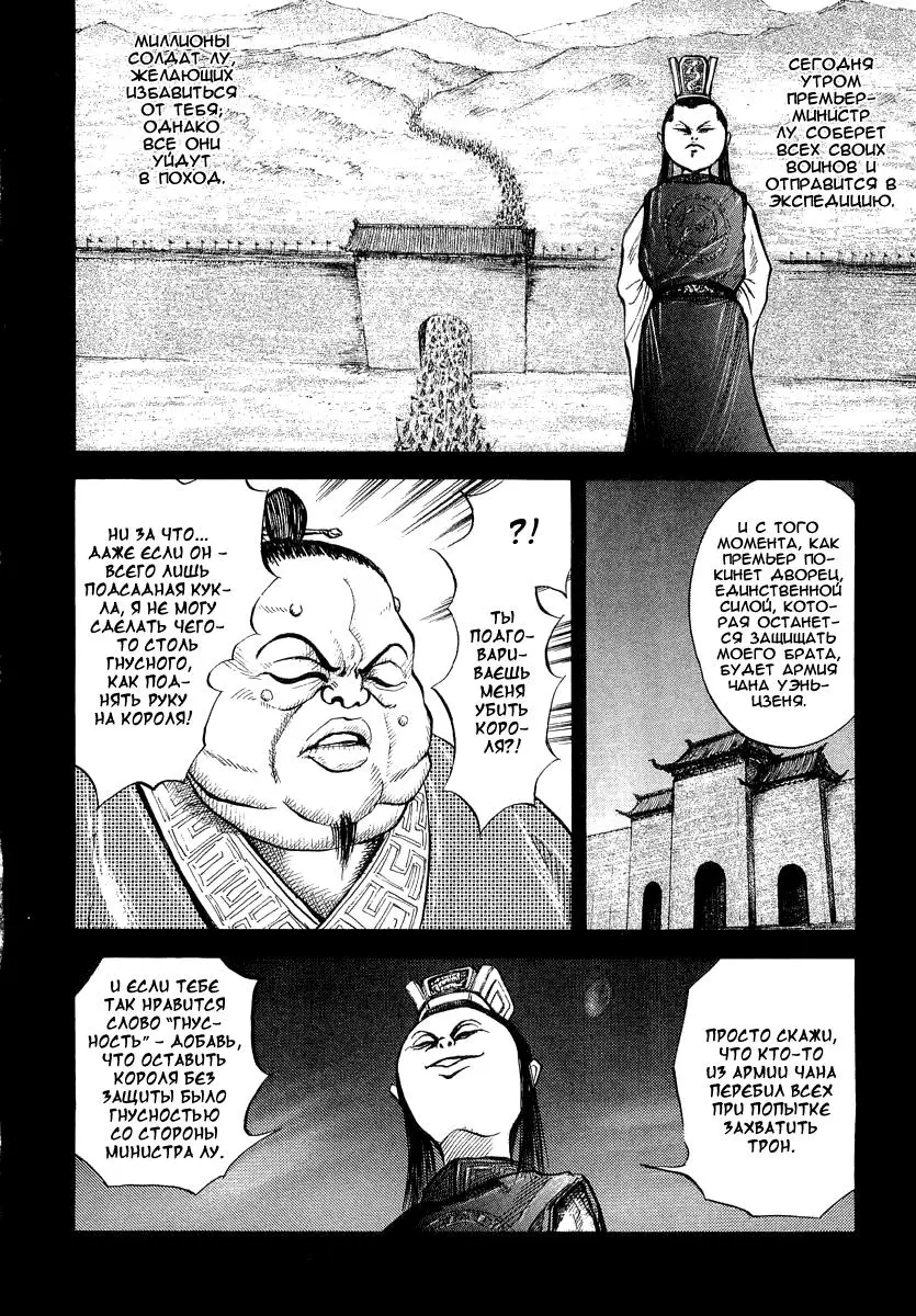 Read Kingdom RU Manga Online