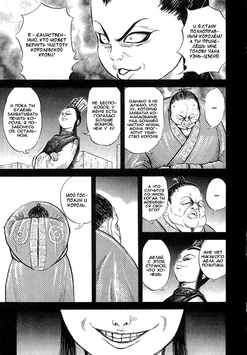 Read Kingdom RU Manga Online