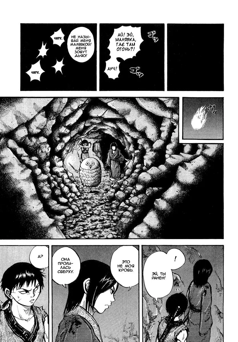 Read Kingdom RU Manga Online