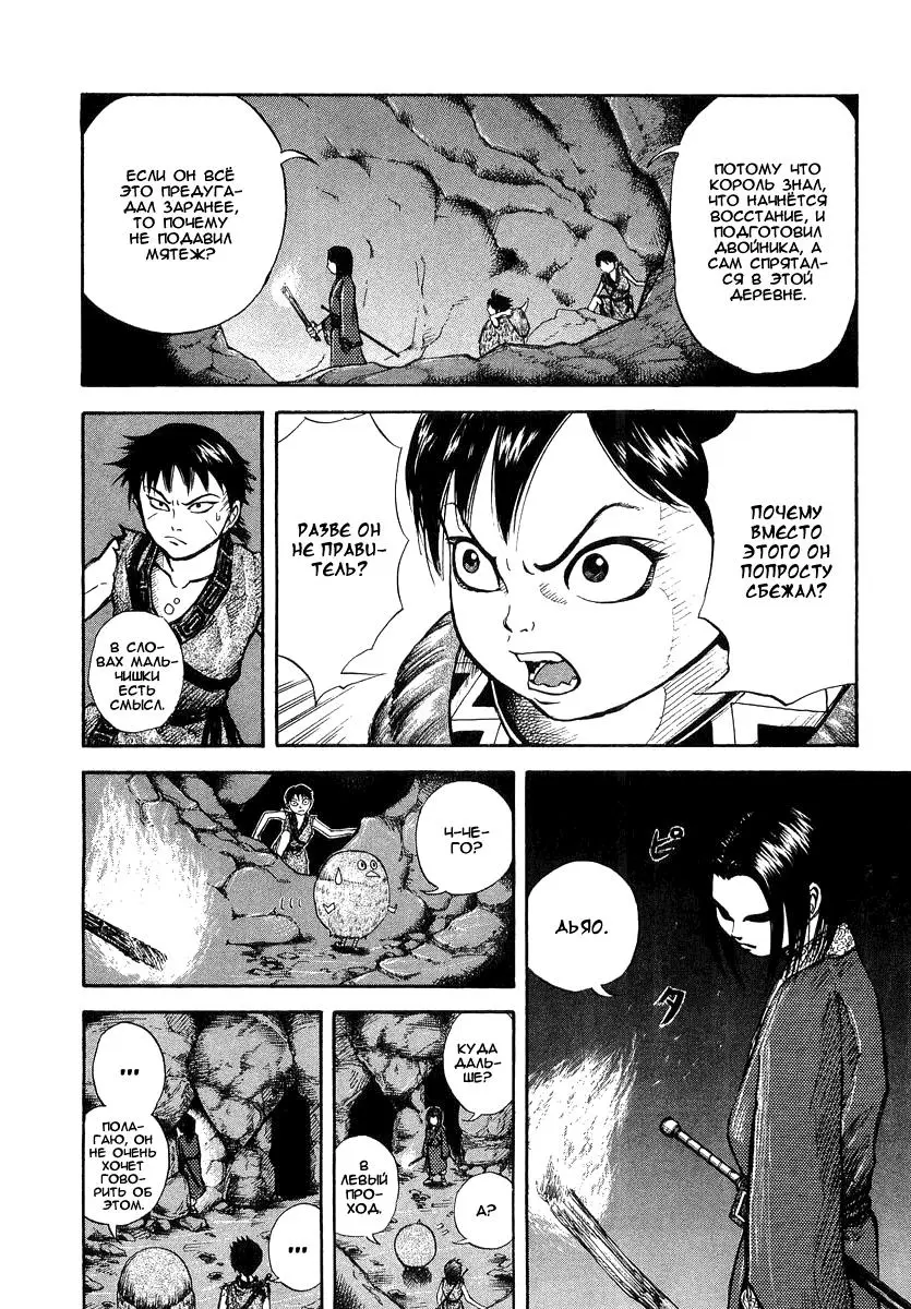Read Kingdom RU Manga Online
