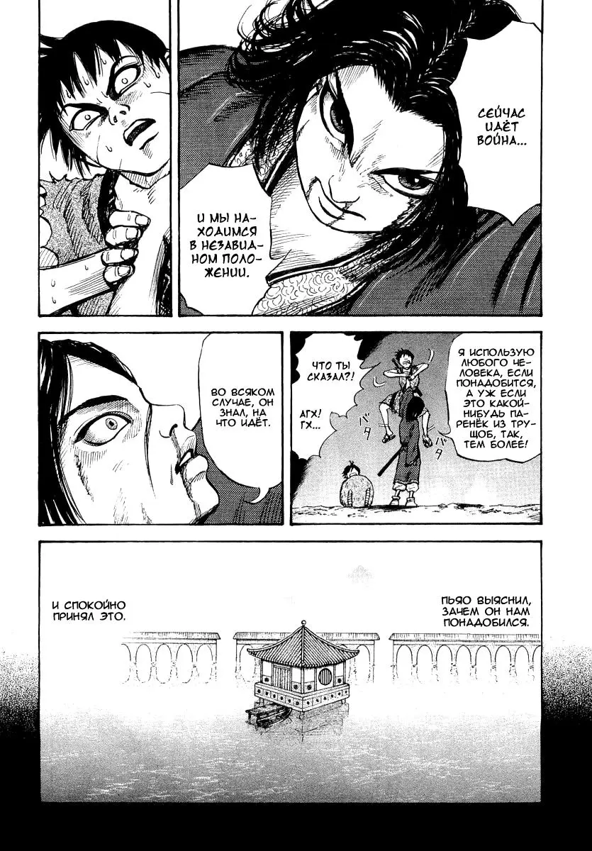 Read Kingdom RU Manga Online