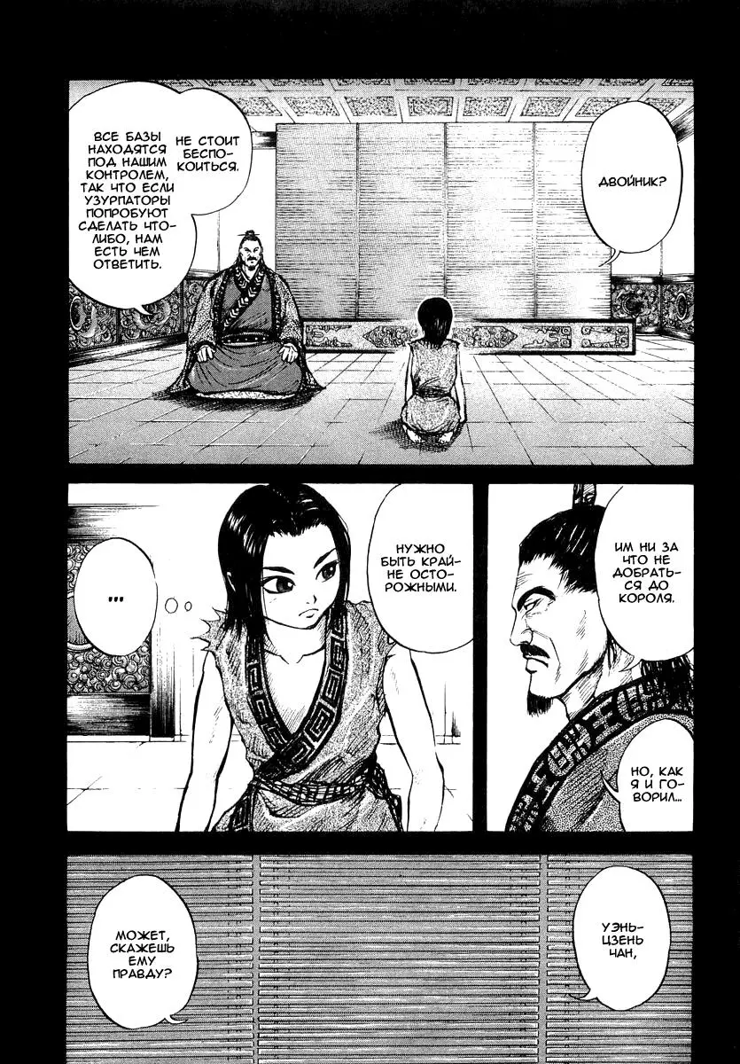Read Kingdom RU Manga Online
