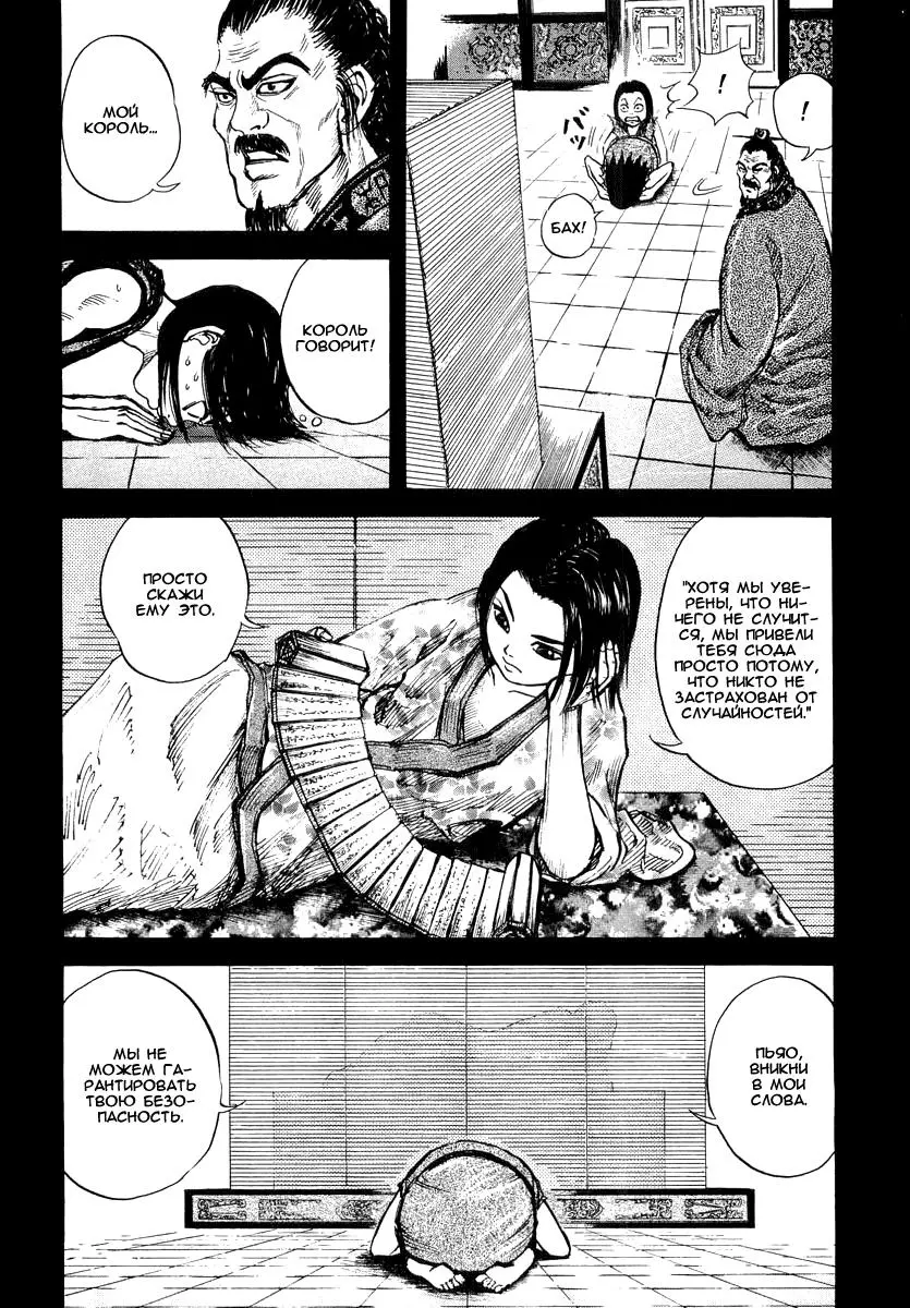 Read Kingdom RU Manga Online