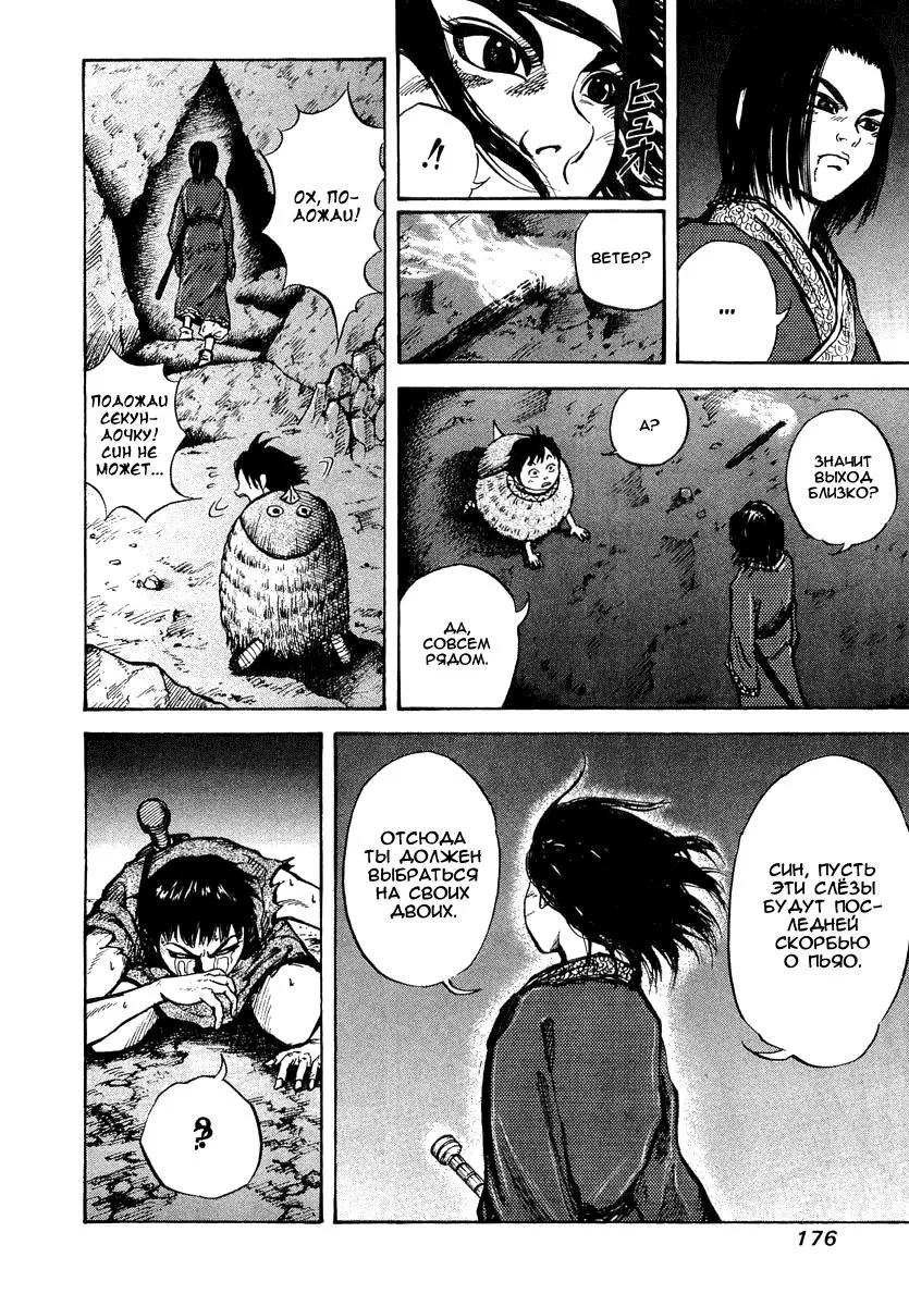 Read Kingdom RU Manga Online
