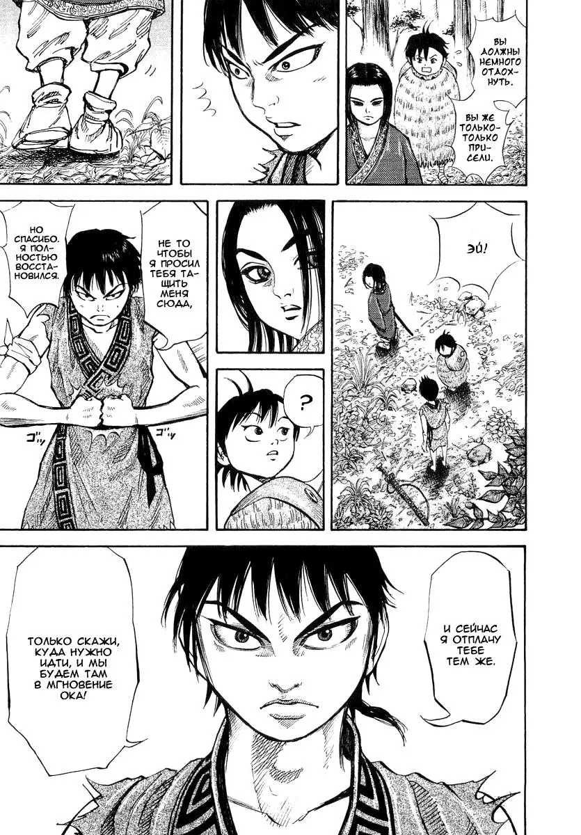 Read Kingdom RU Manga Online