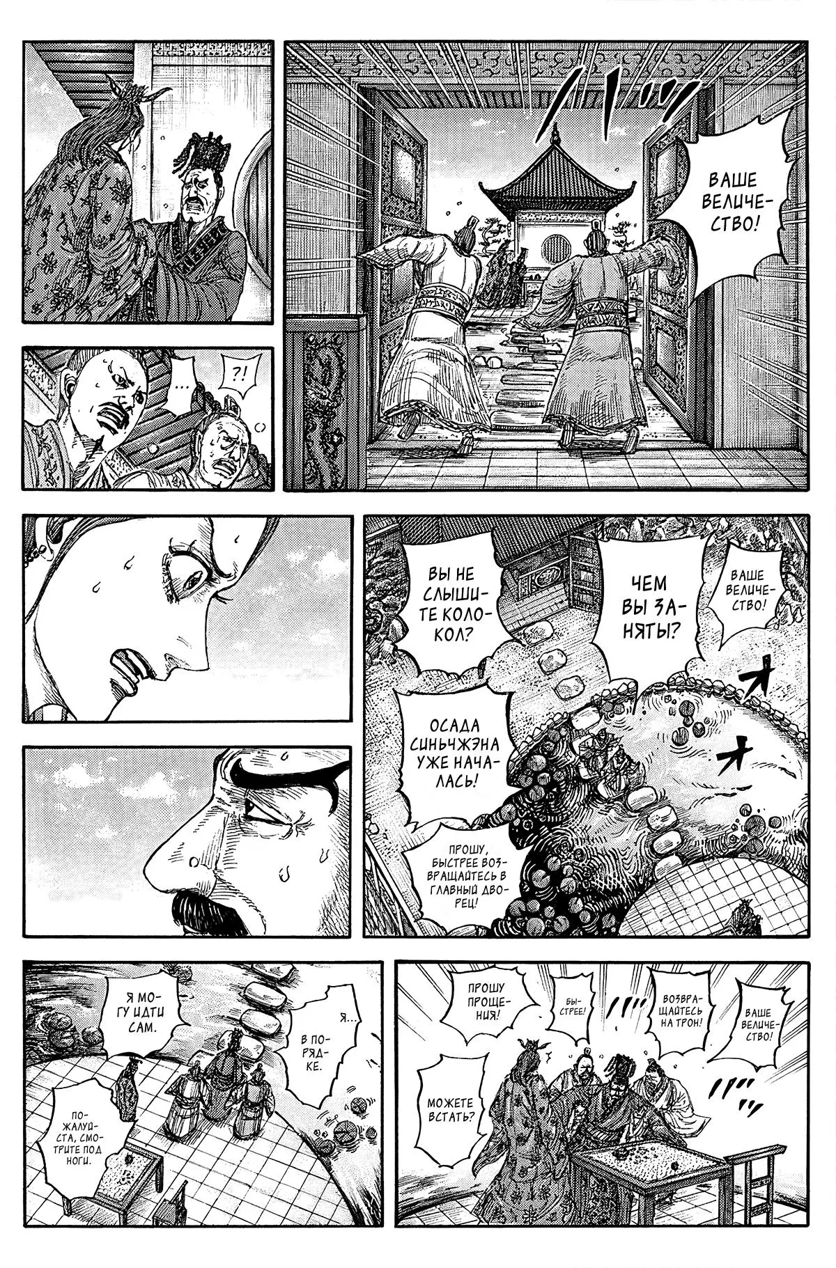 Read Kingdom RU Manga Online