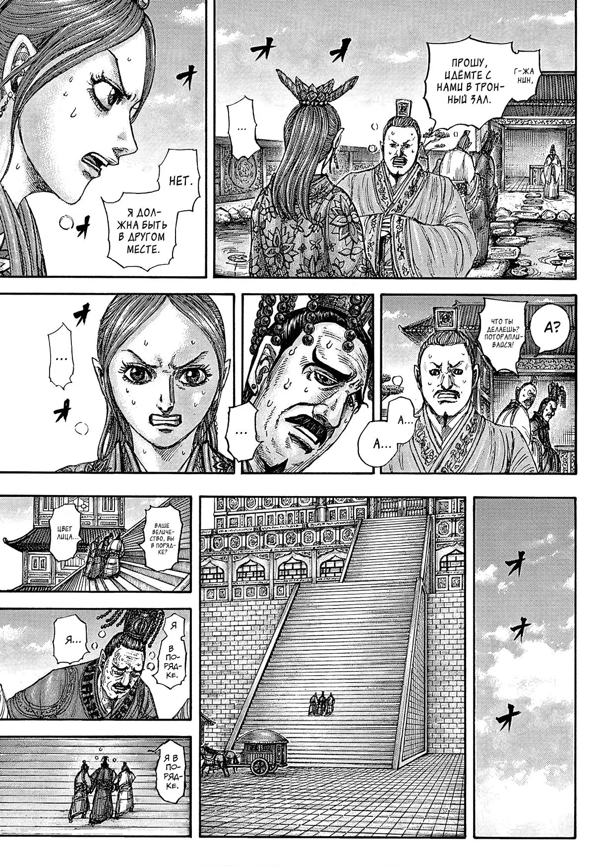 Read Kingdom RU Manga Online