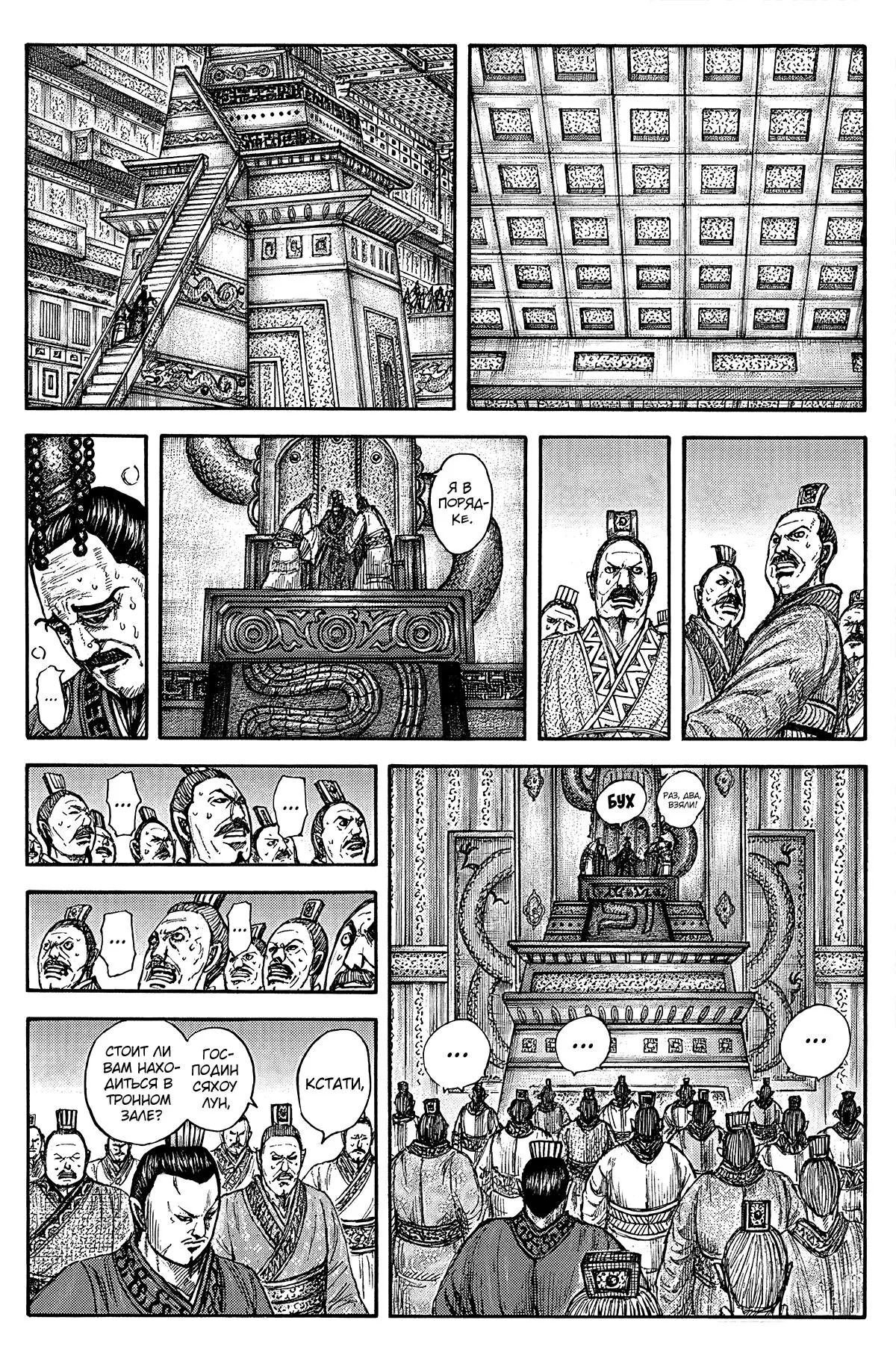 Read Kingdom RU Manga Online