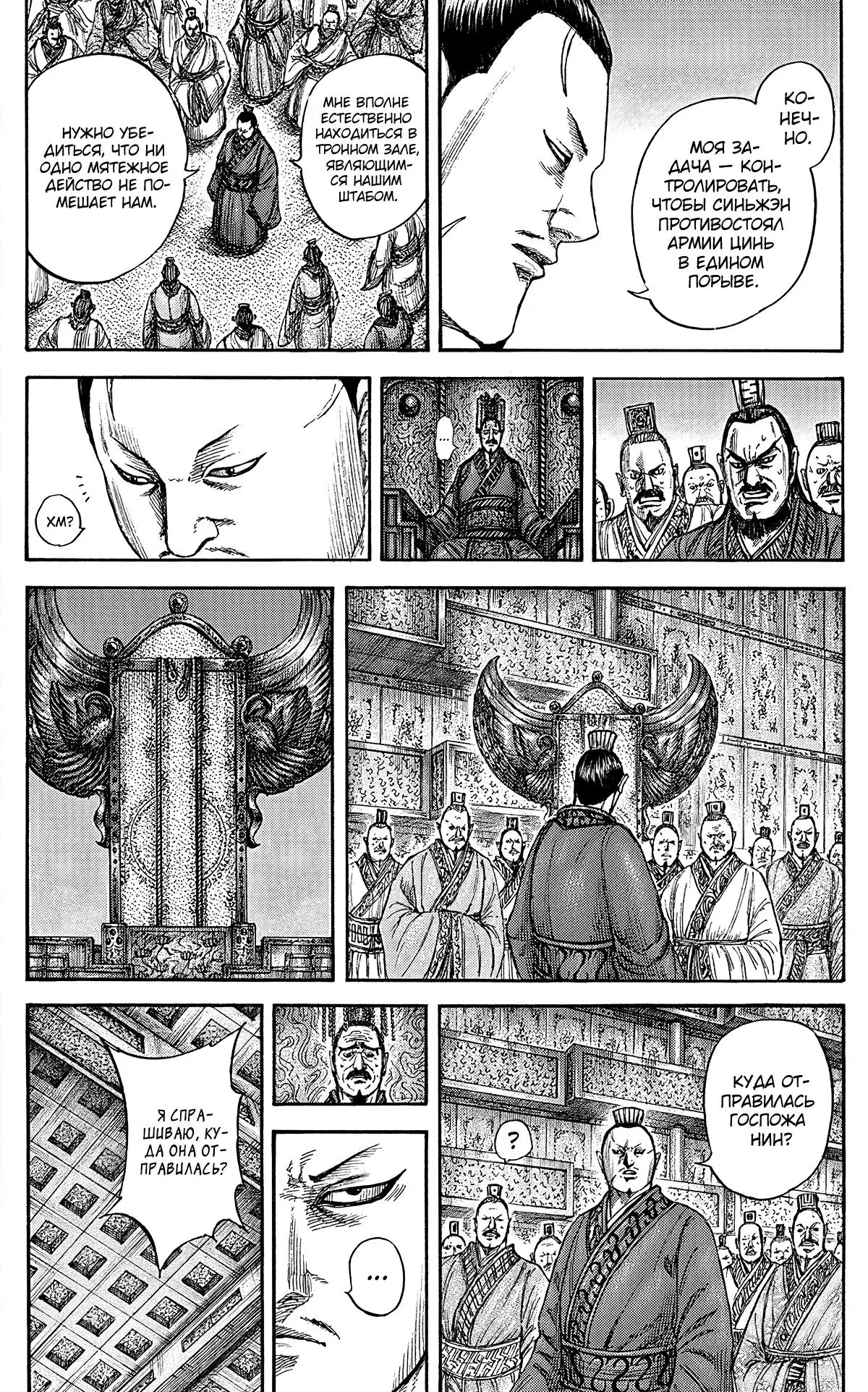 Read Kingdom RU Manga Online
