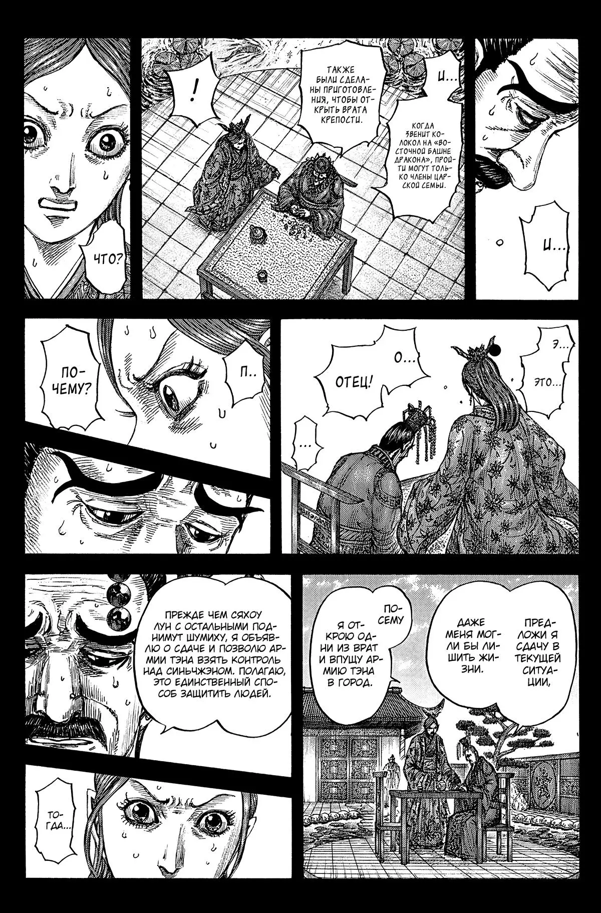 Read Kingdom RU Manga Online