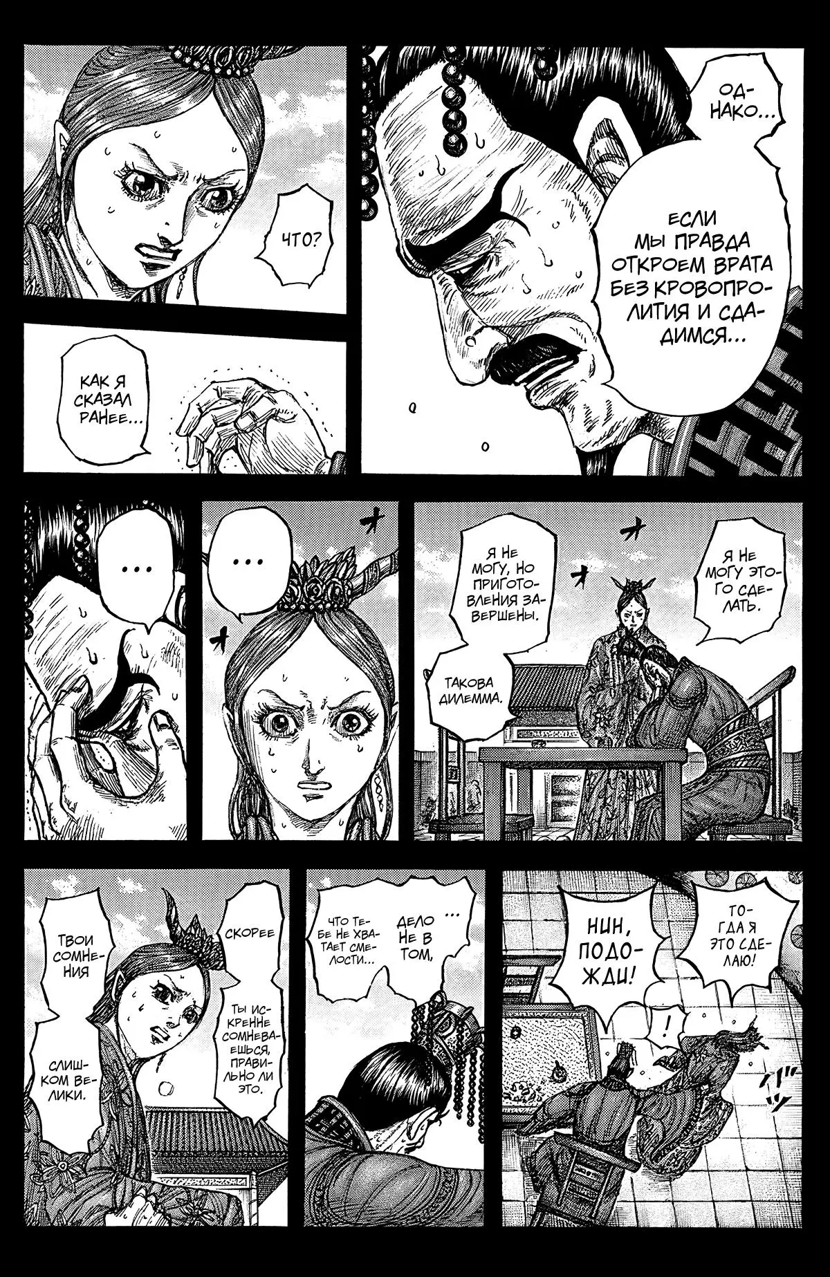 Read Kingdom RU Manga Online
