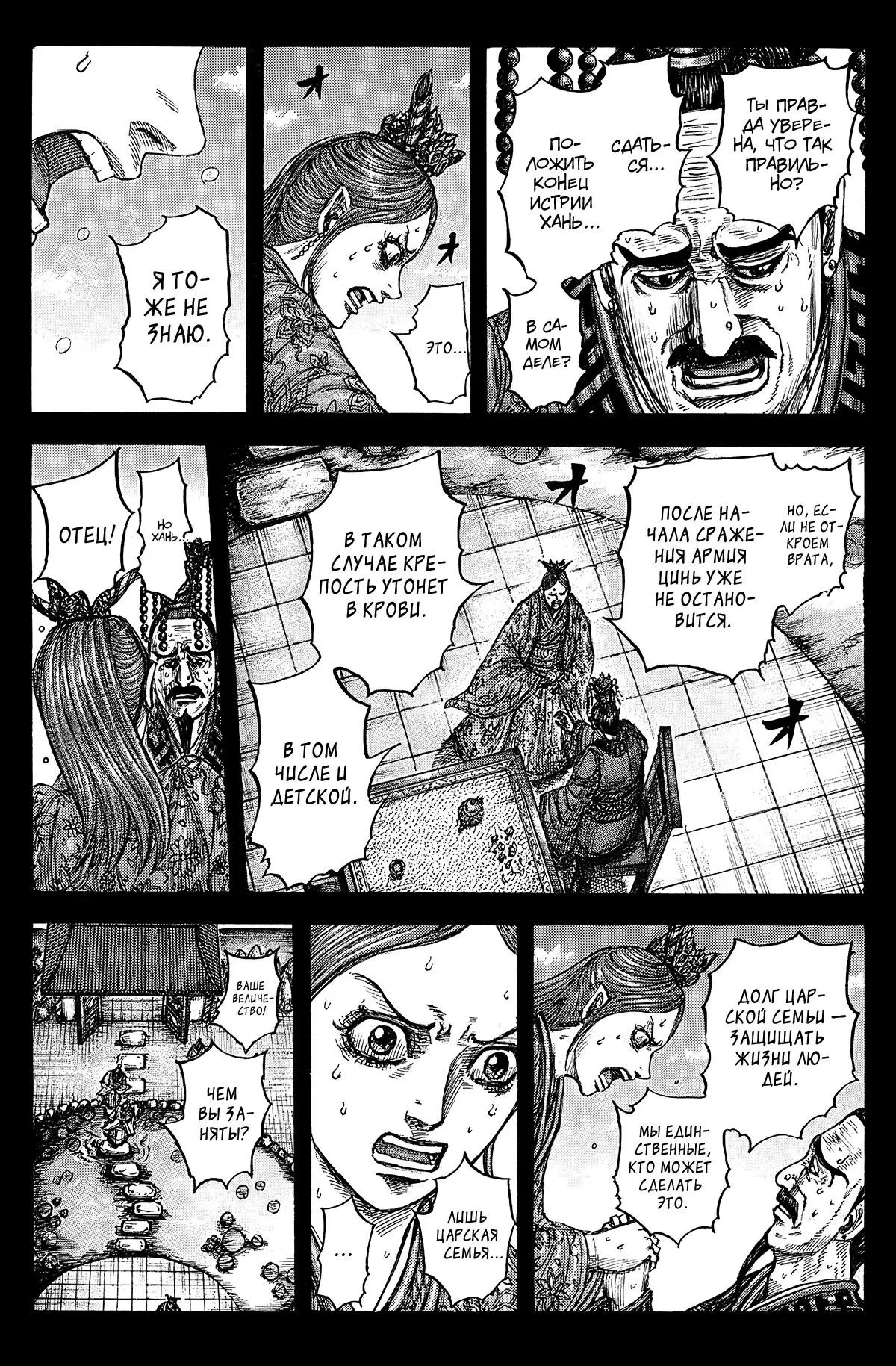 Read Kingdom RU Manga Online