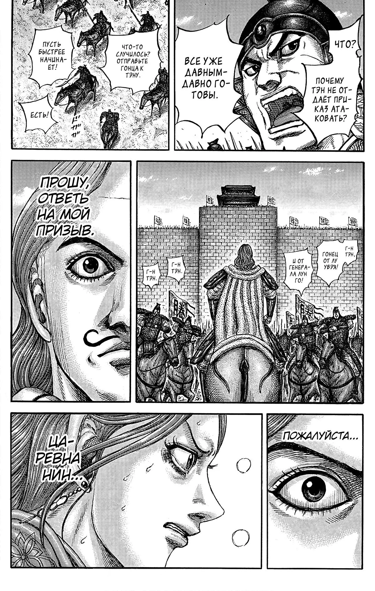 Read Kingdom RU Manga Online