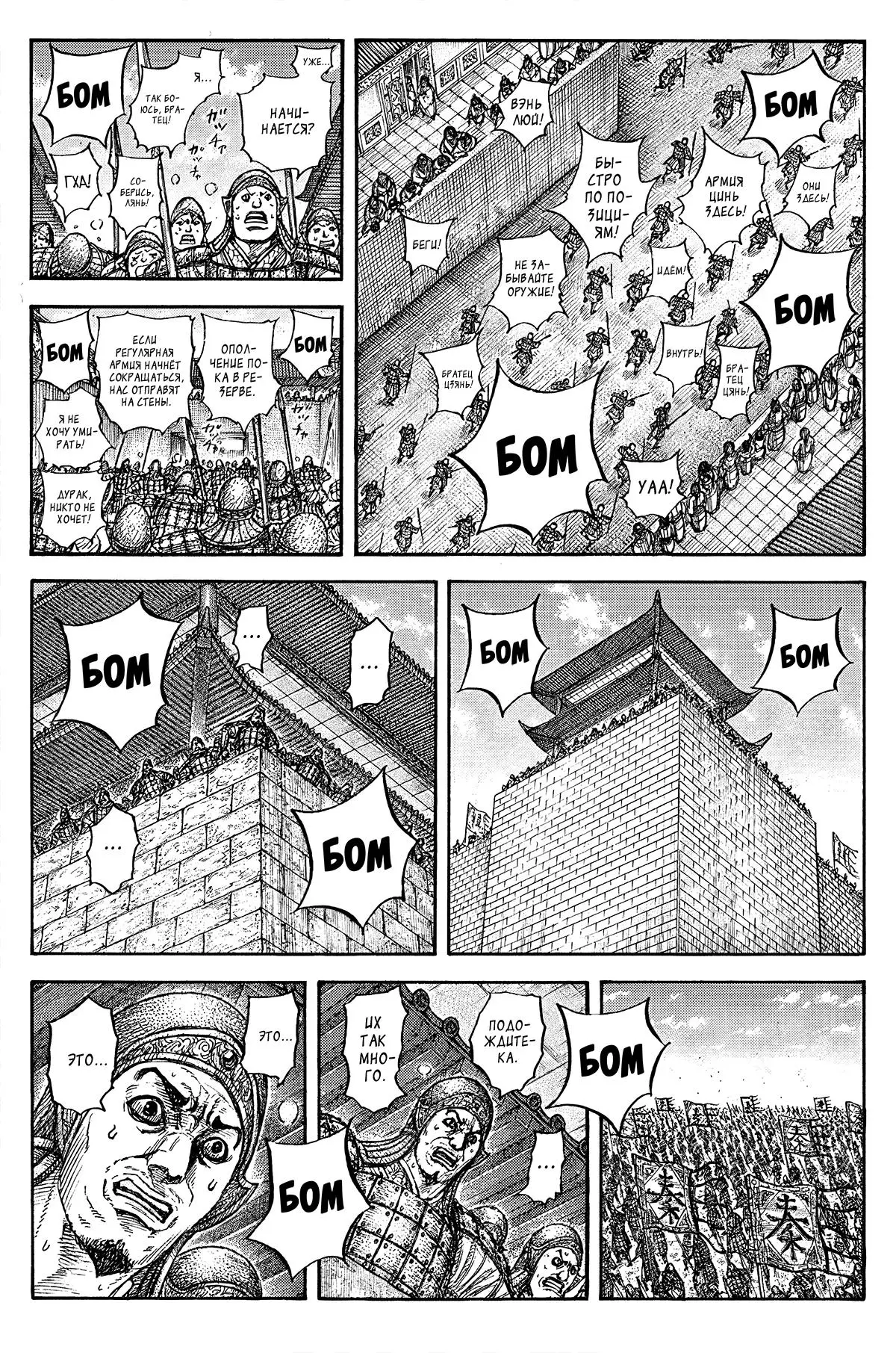 Read Kingdom RU Manga Online