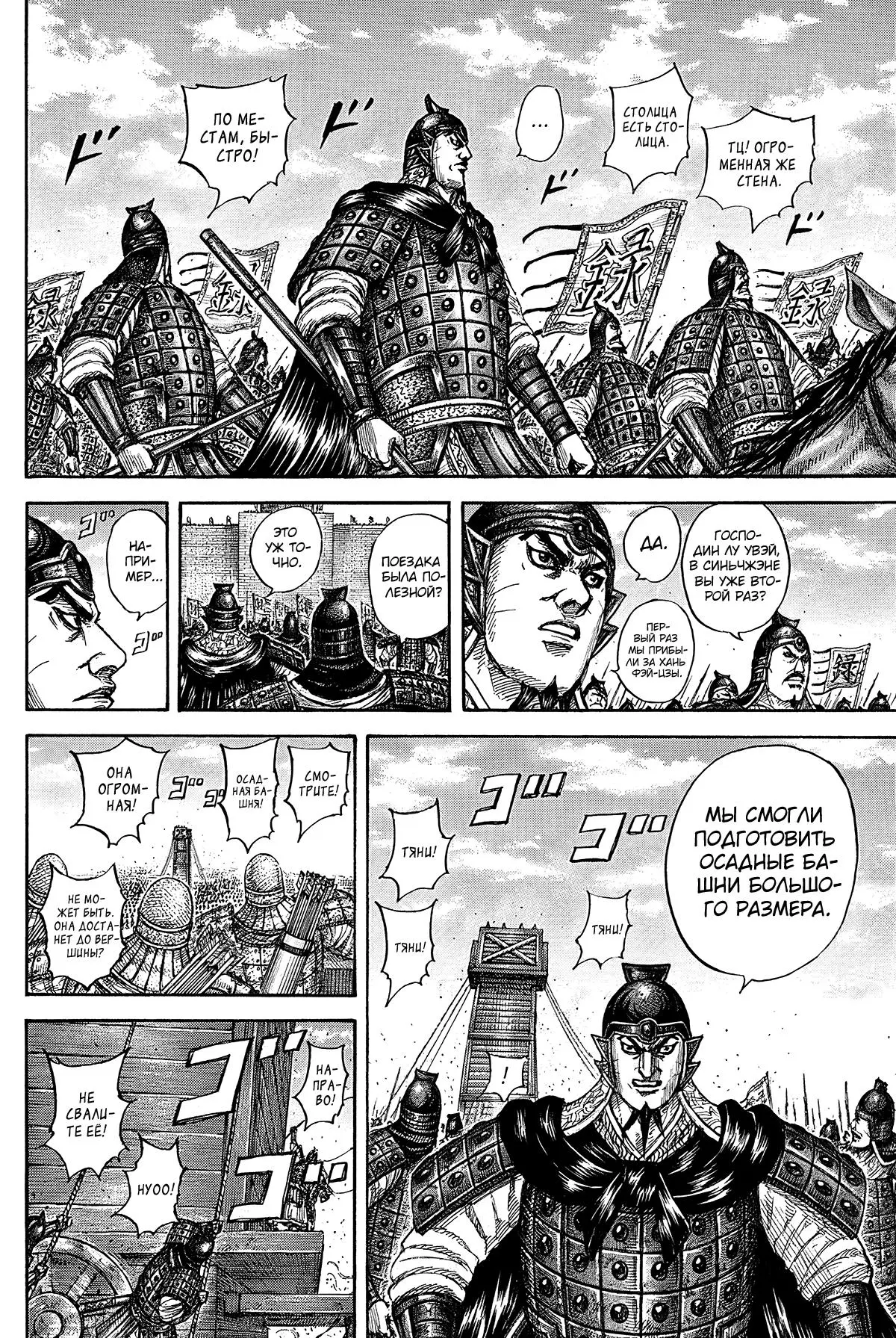 Read Kingdom RU Manga Online