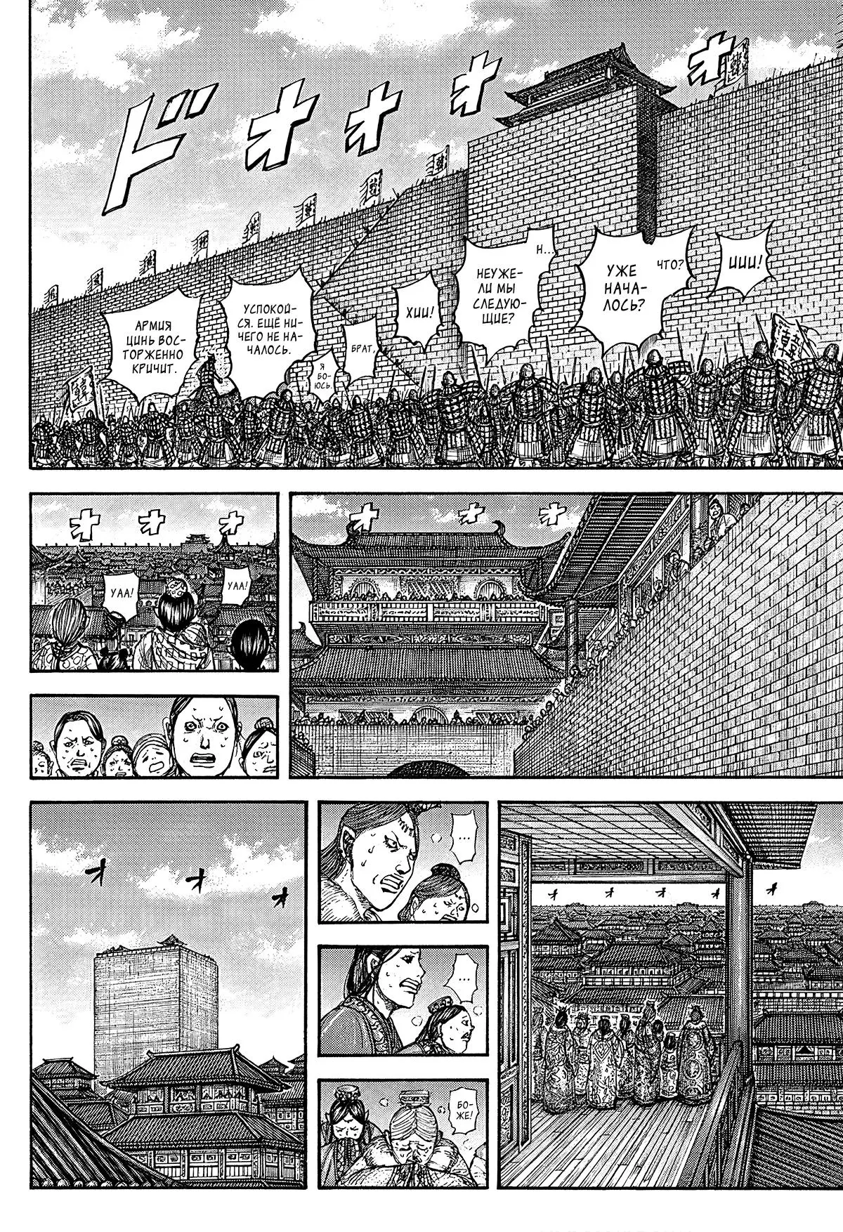 Read Kingdom RU Manga Online