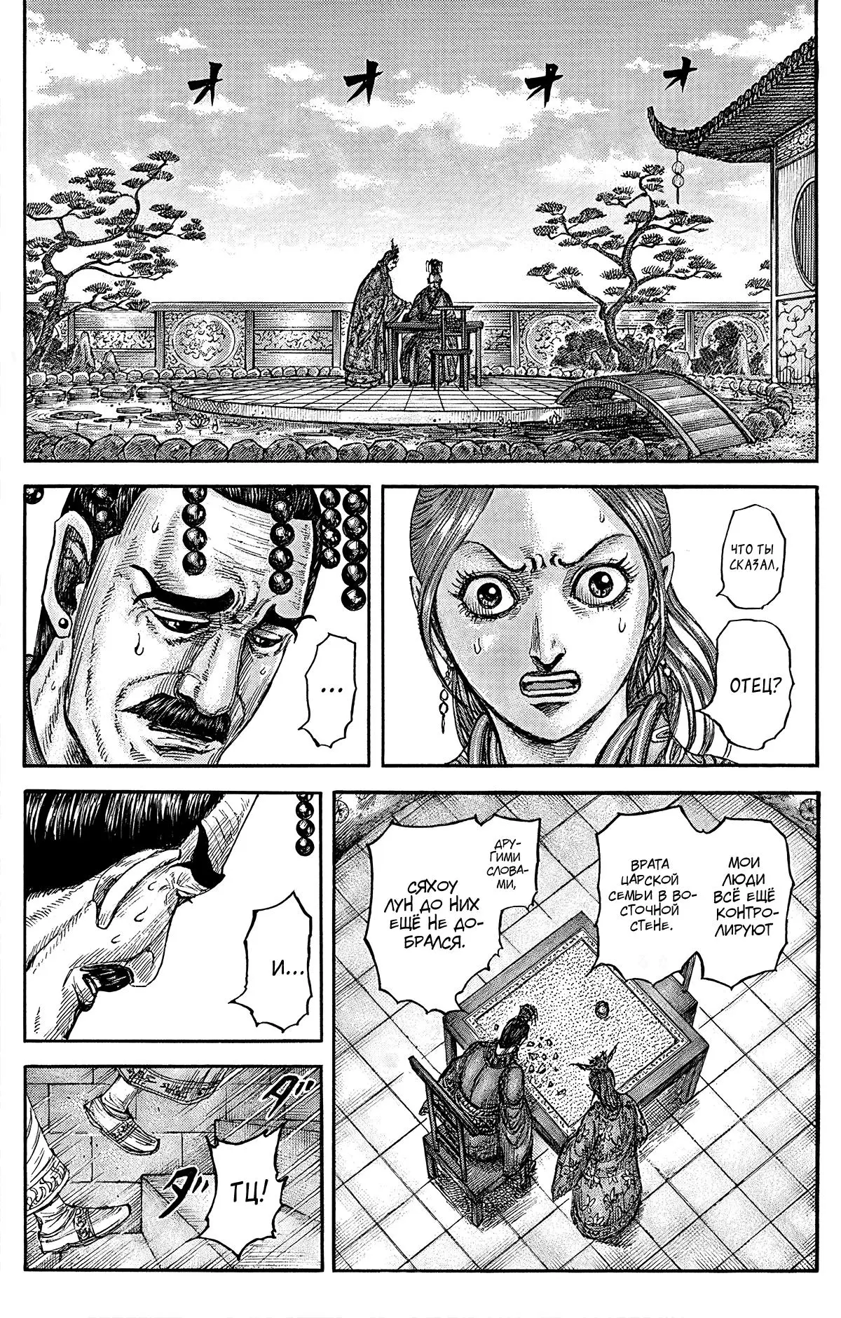 Read Kingdom RU Manga Online