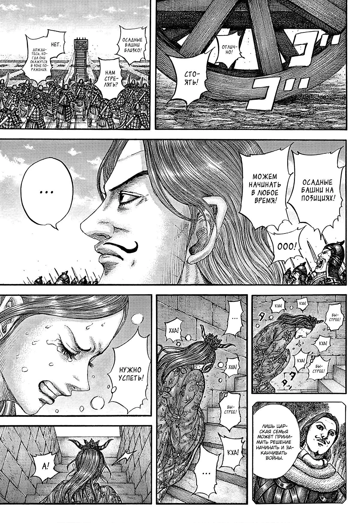 Read Kingdom RU Manga Online