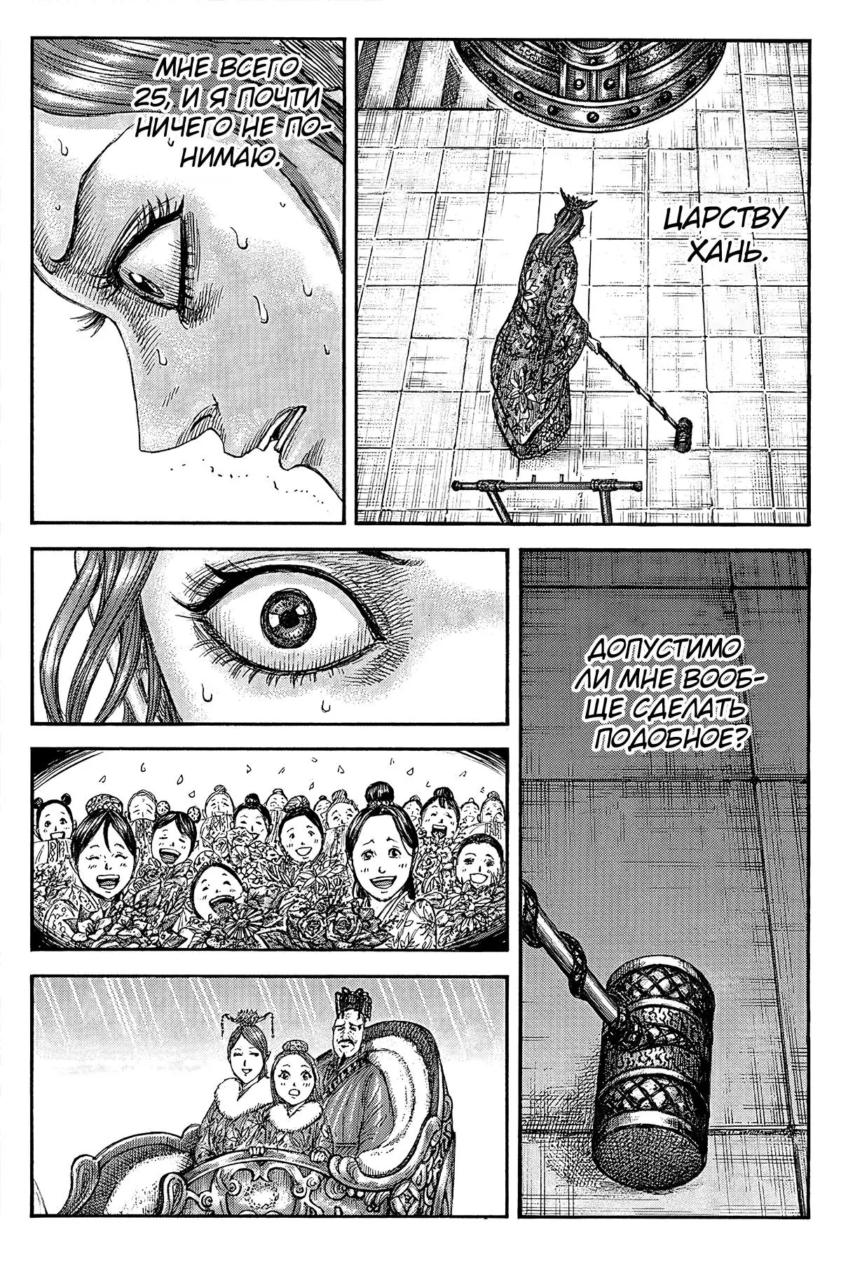 Read Kingdom RU Manga Online