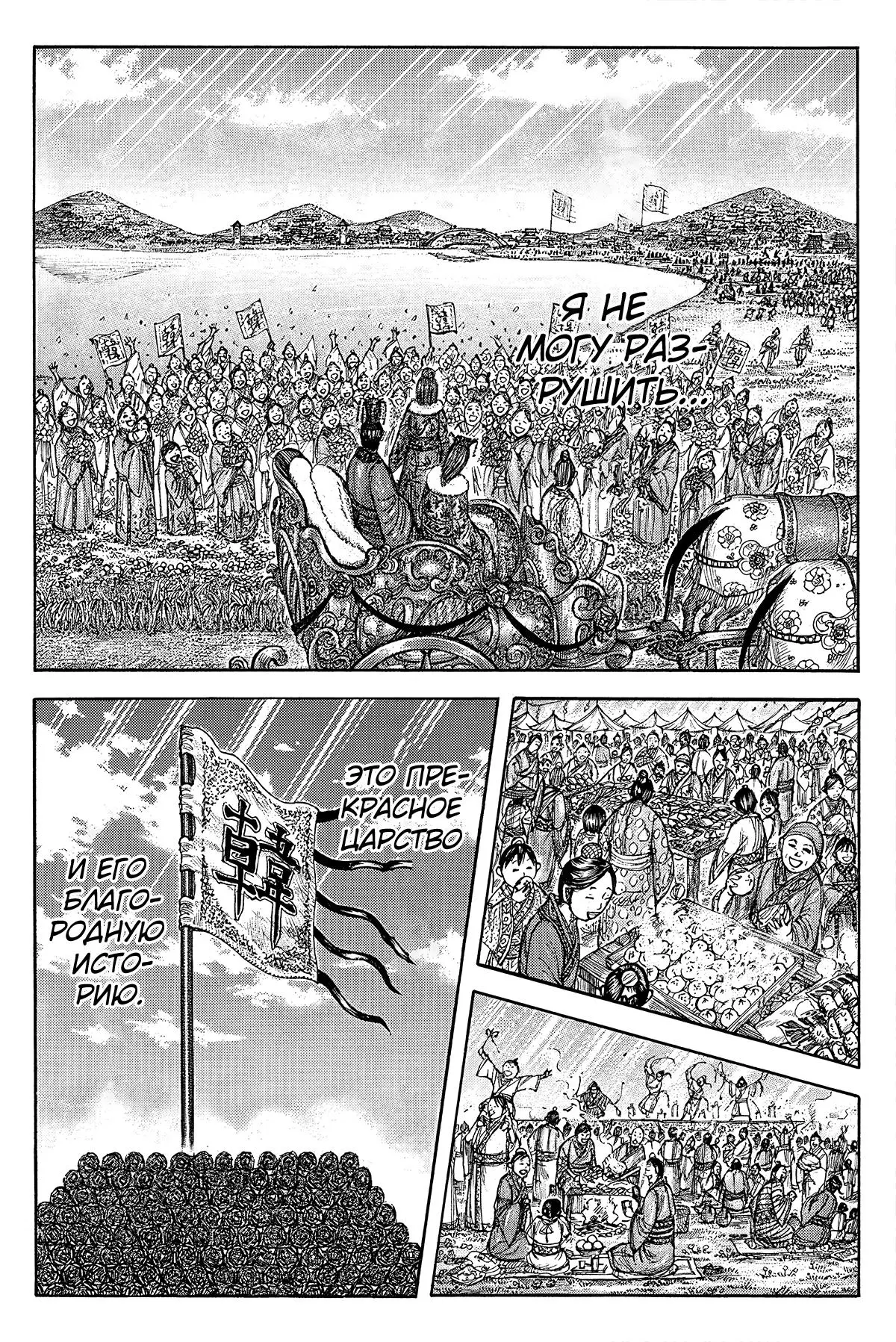 Read Kingdom RU Manga Online