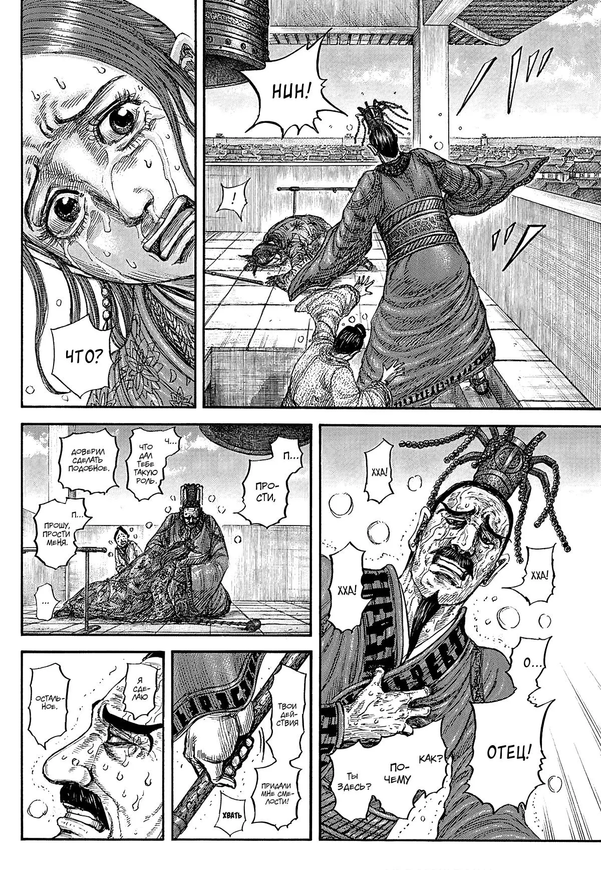 Read Kingdom RU Manga Online