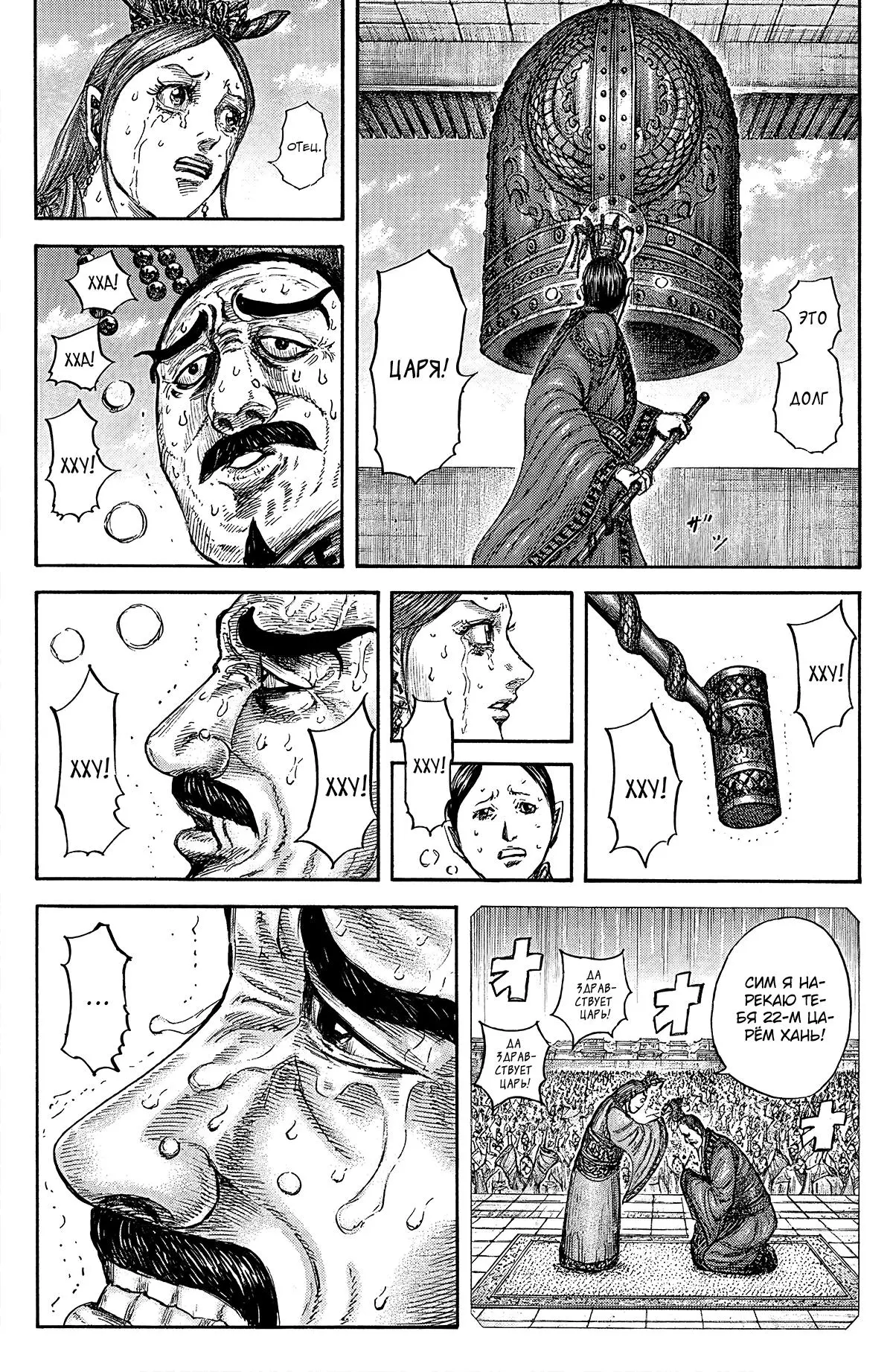 Read Kingdom RU Manga Online
