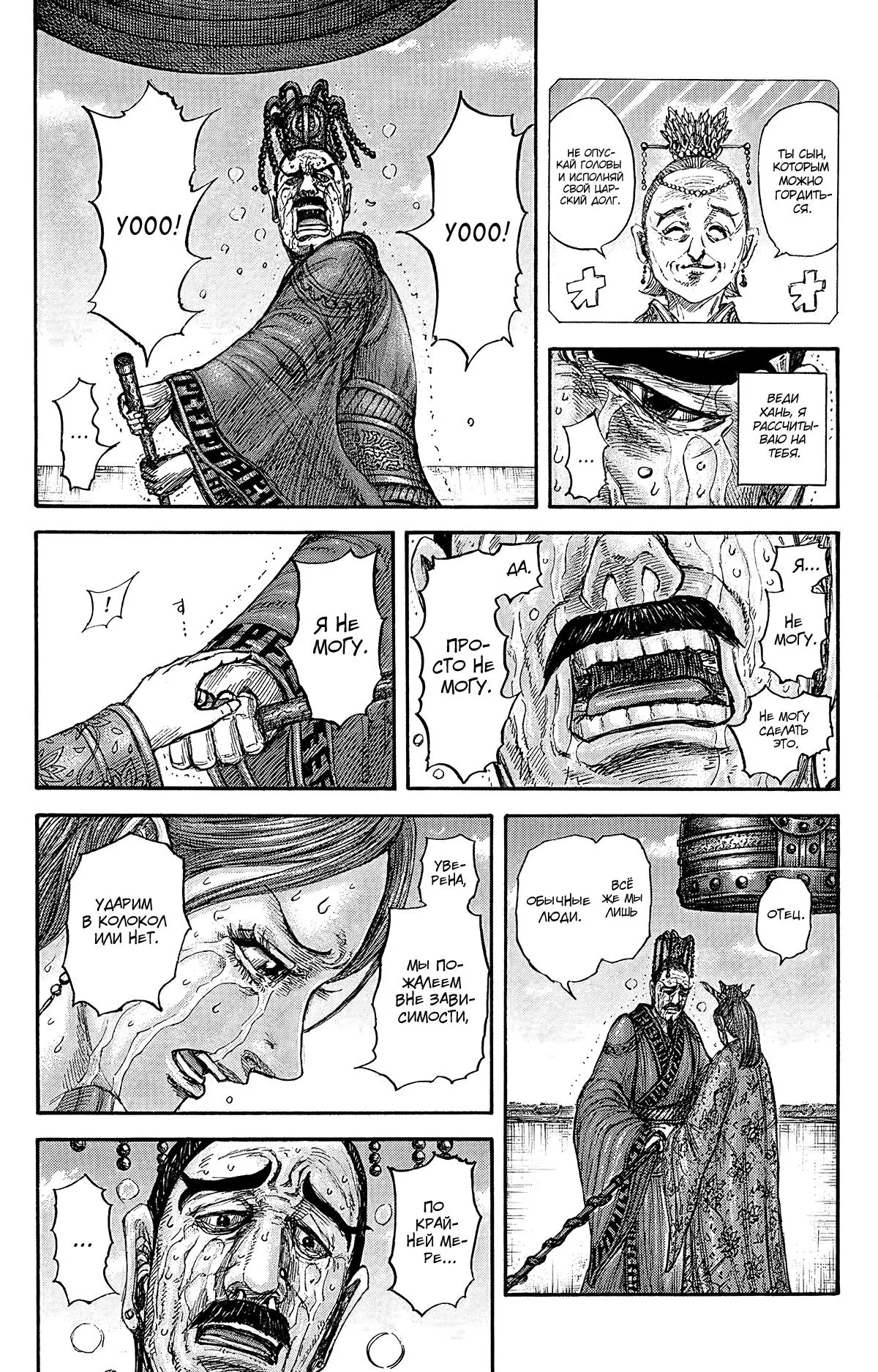 Read Kingdom RU Manga Online