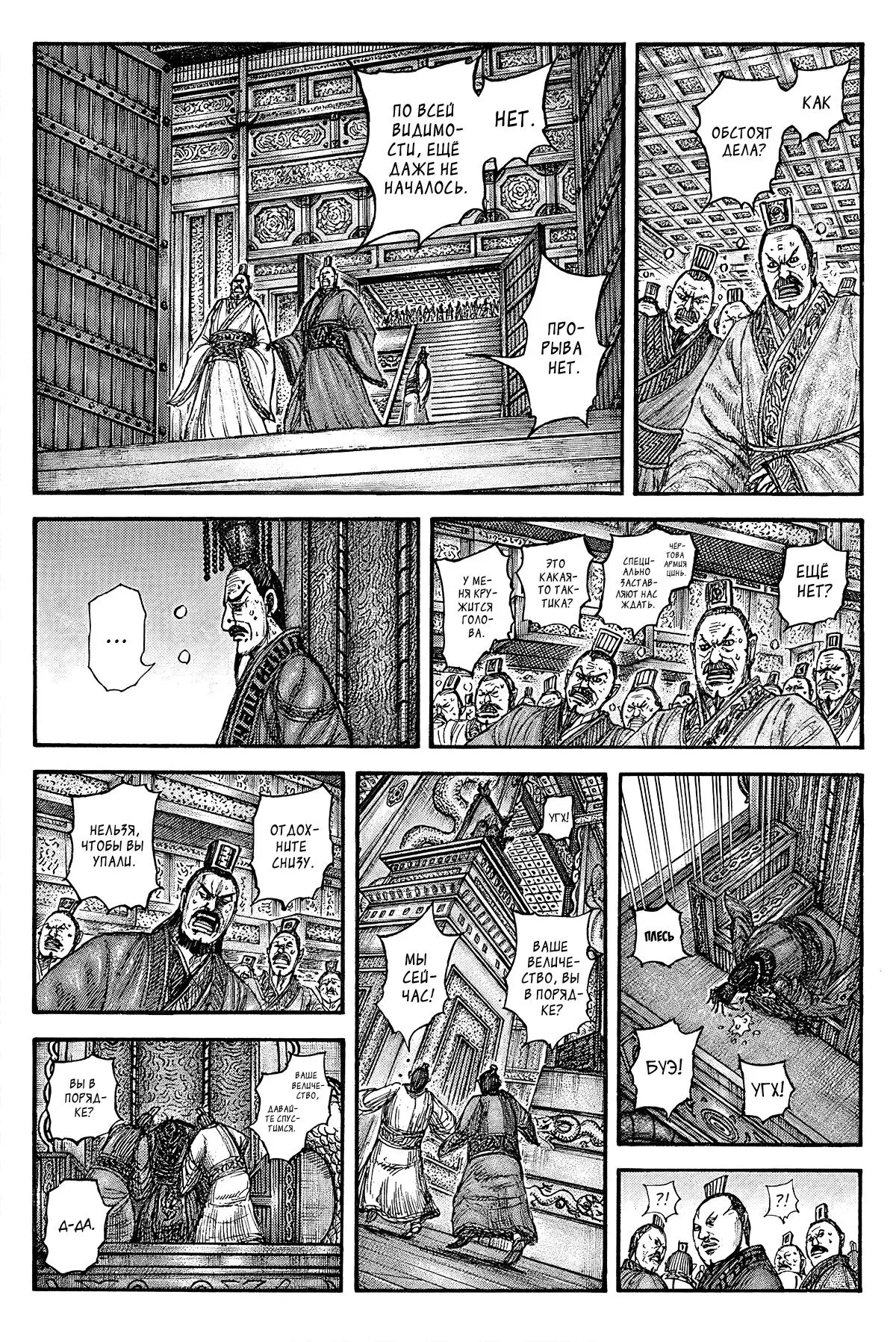 Read Kingdom RU Manga Online