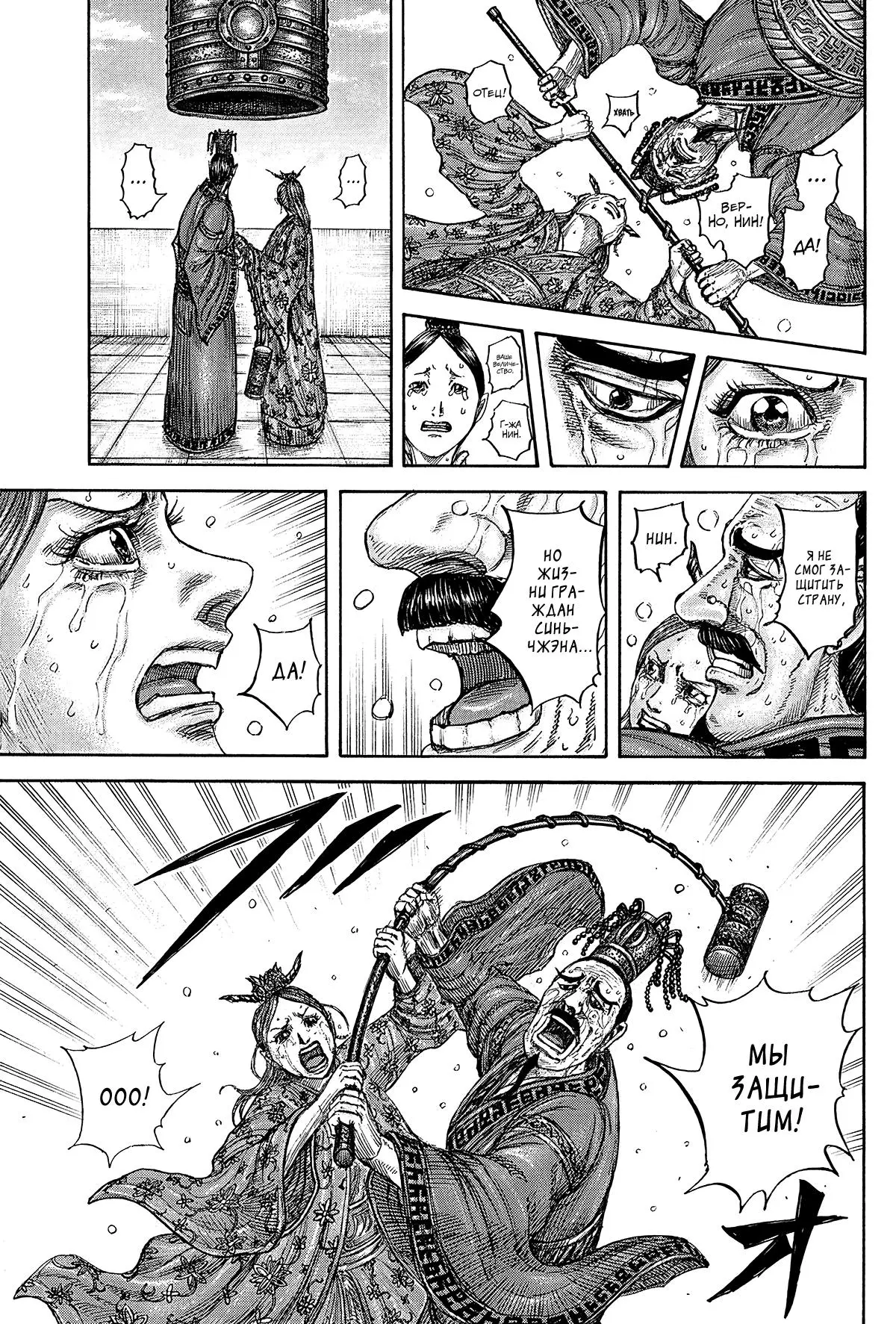 Read Kingdom RU Manga Online