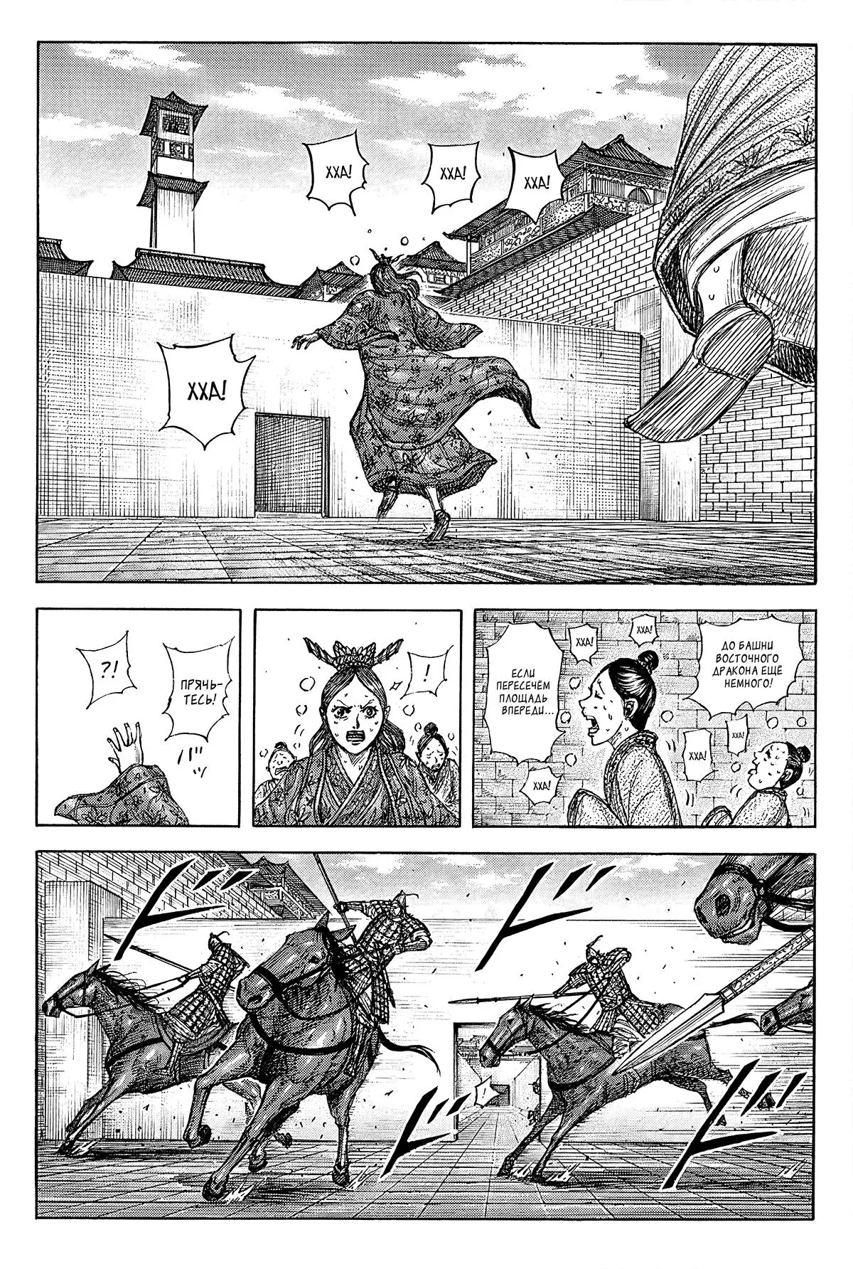 Read Kingdom RU Manga Online