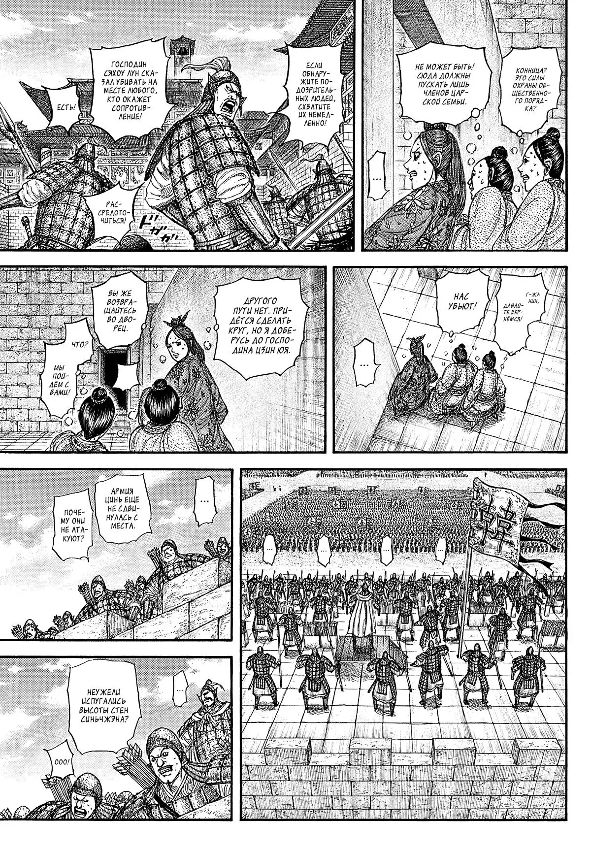 Read Kingdom RU Manga Online