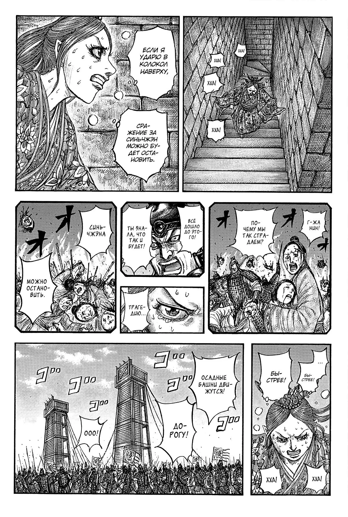 Read Kingdom RU Manga Online