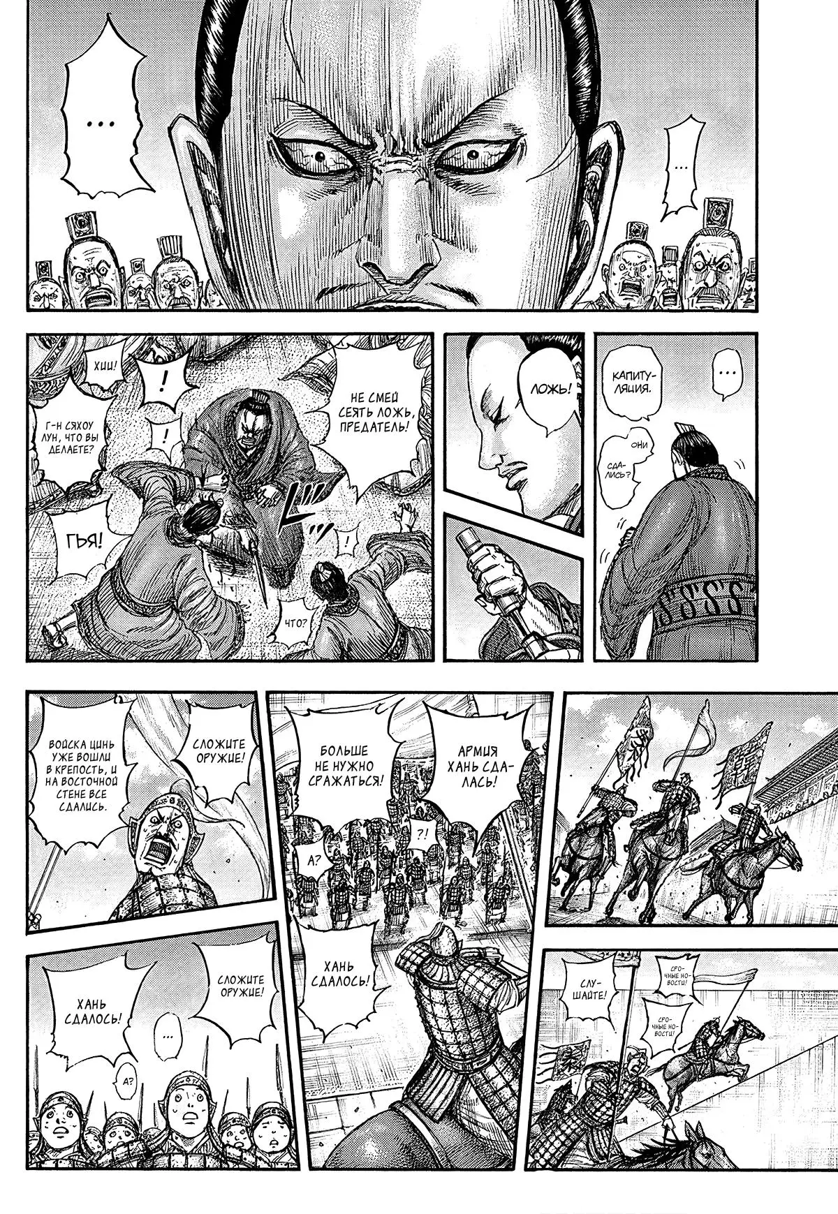 Read Kingdom RU Manga Online