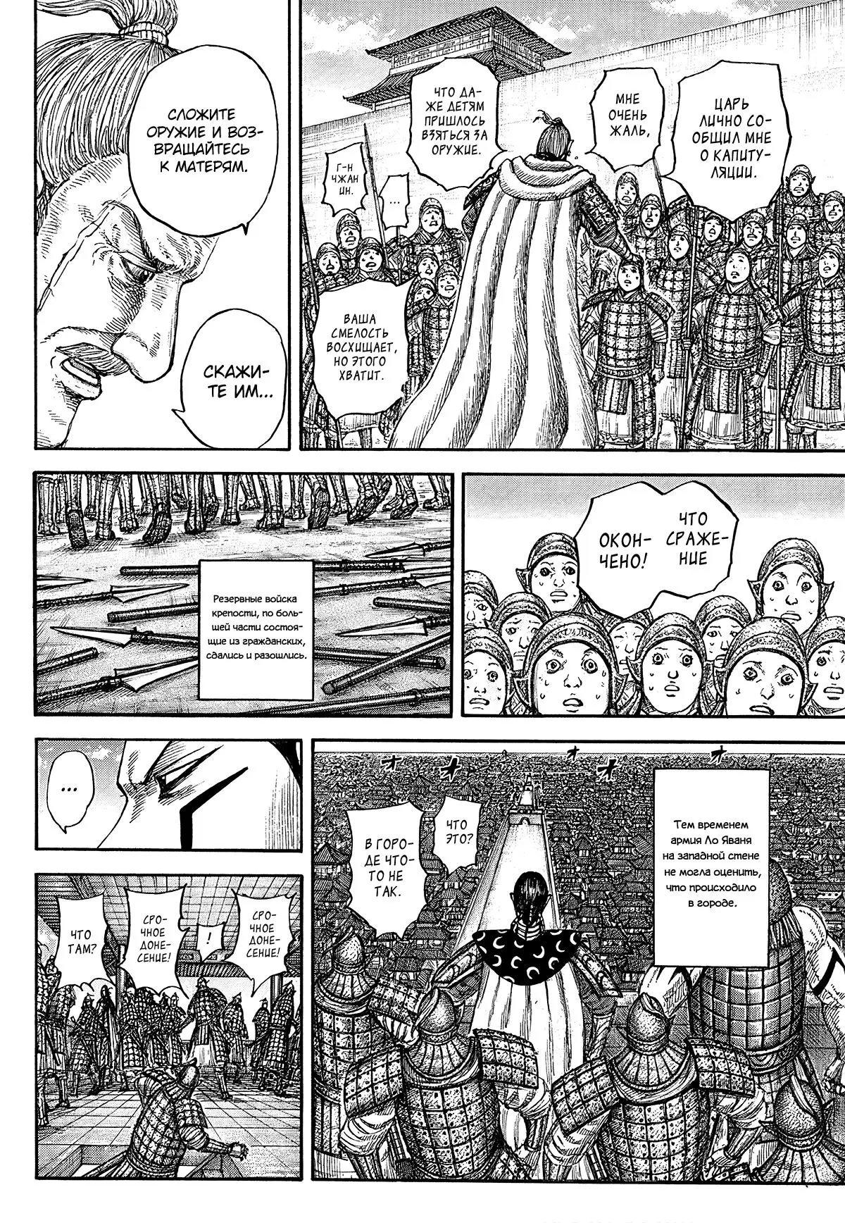 Read Kingdom RU Manga Online