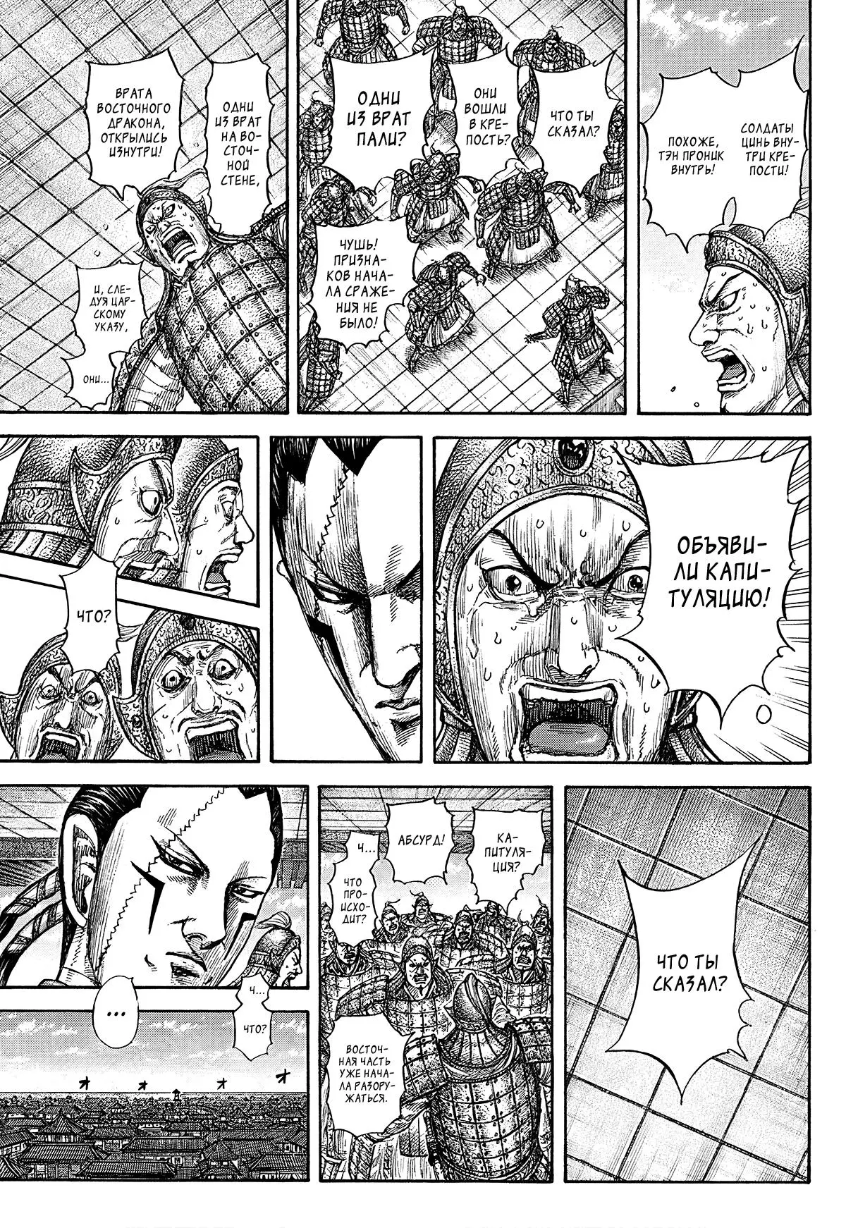 Read Kingdom RU Manga Online