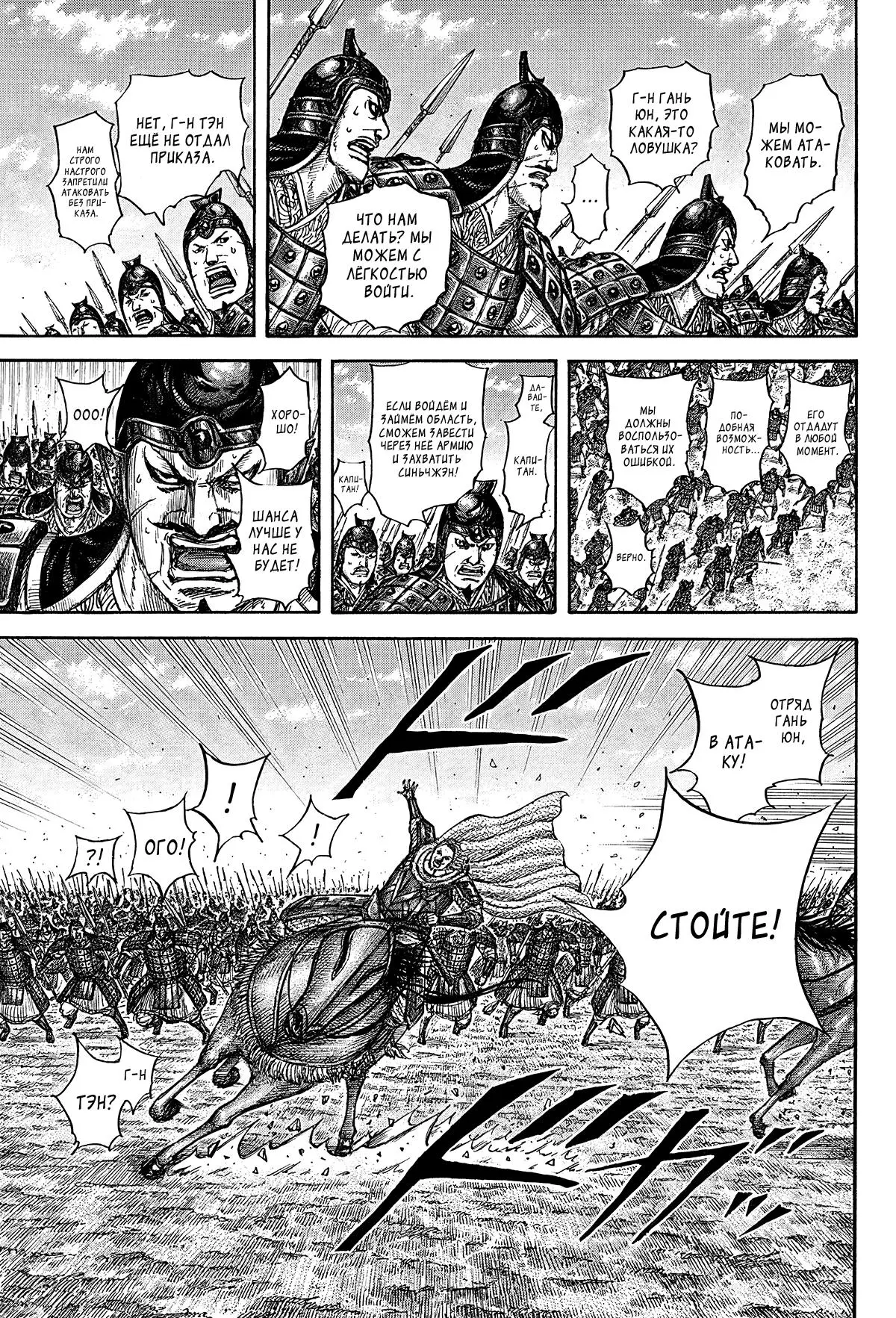 Read Kingdom RU Manga Online