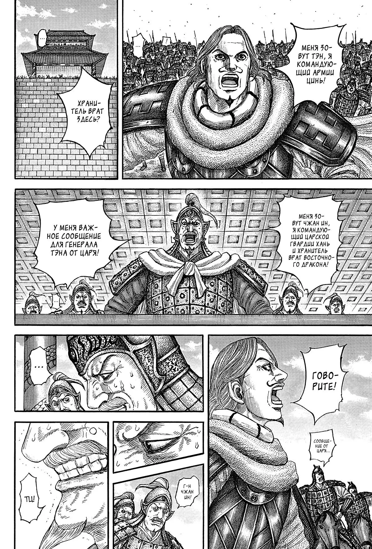 Read Kingdom RU Manga Online