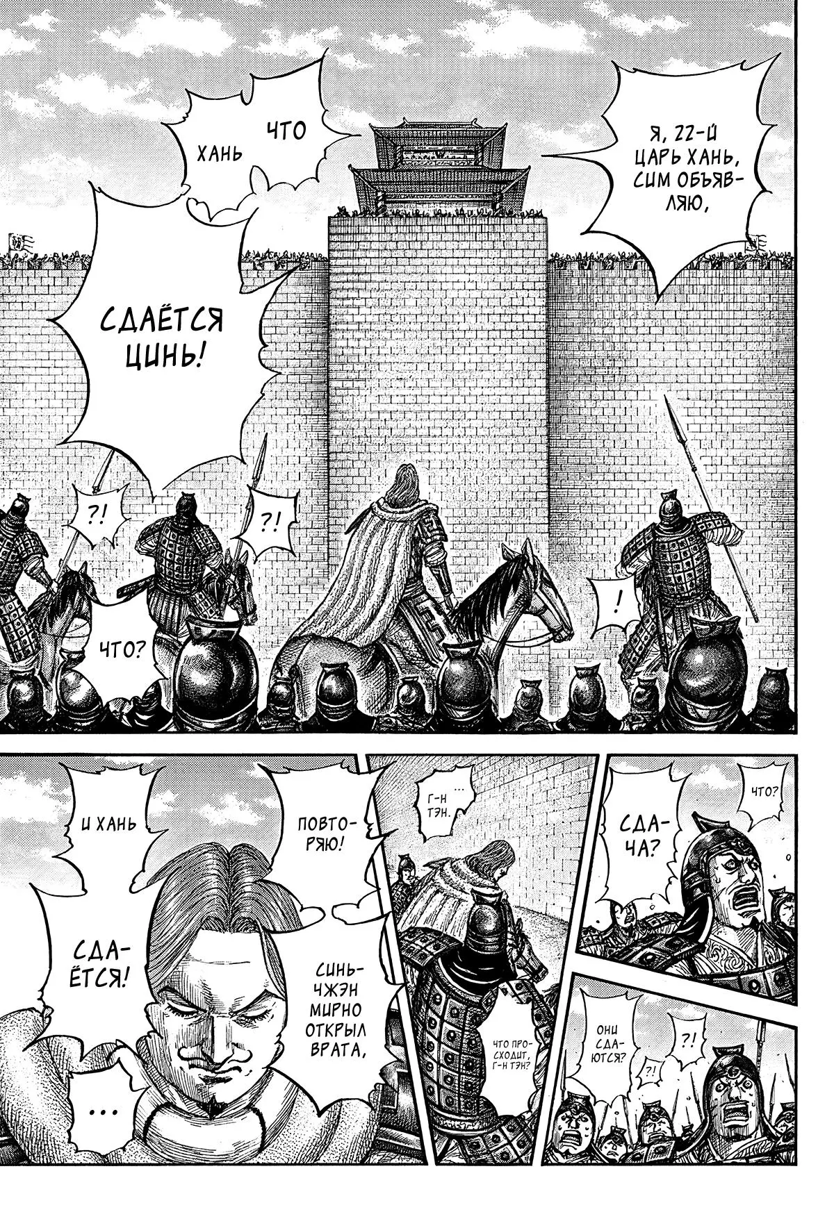 Read Kingdom RU Manga Online