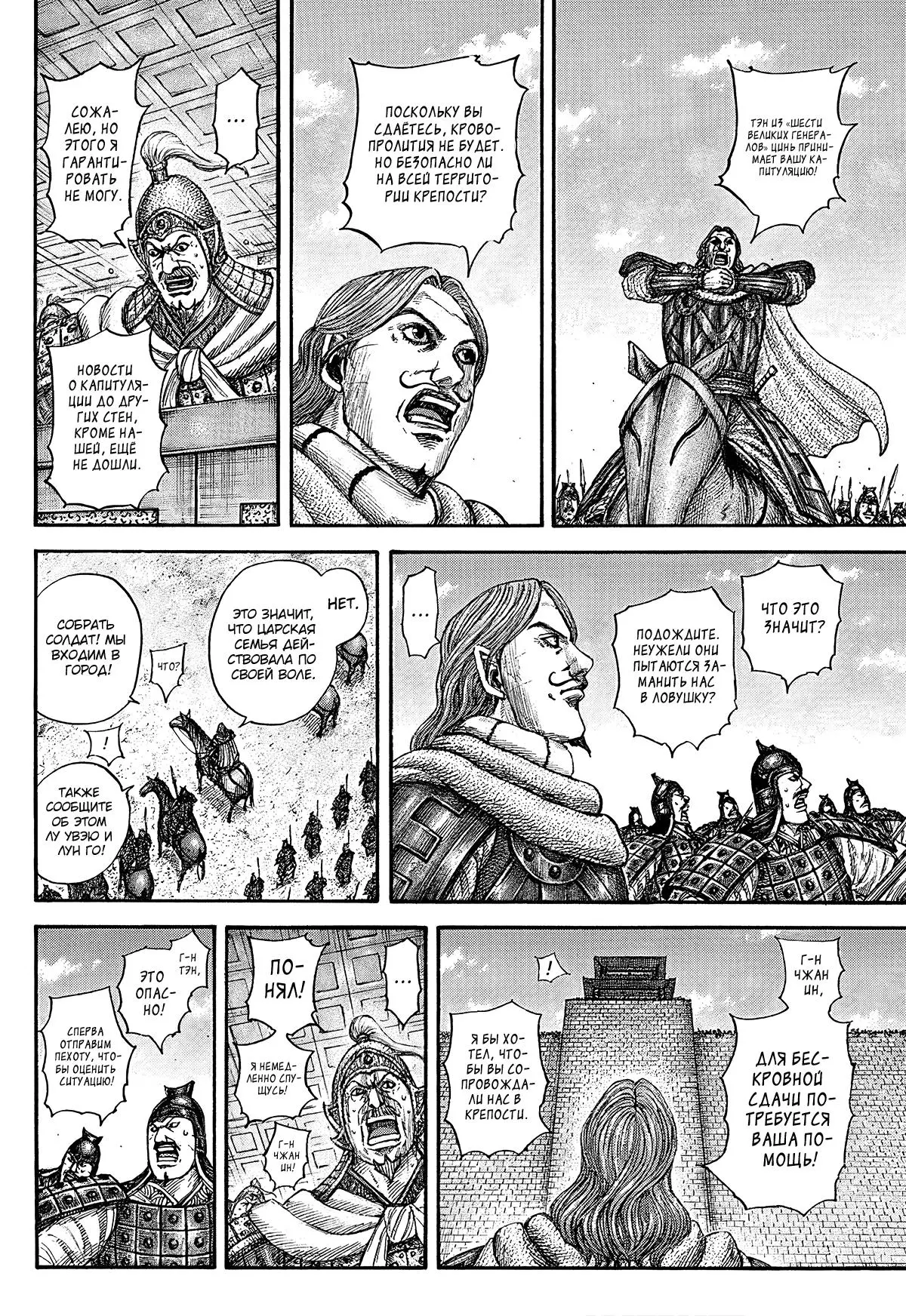 Read Kingdom RU Manga Online