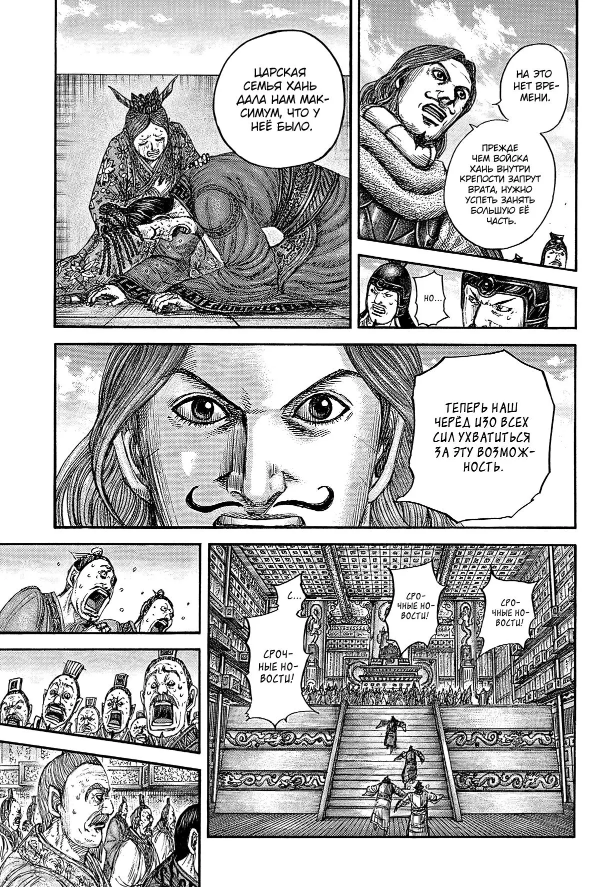 Read Kingdom RU Manga Online