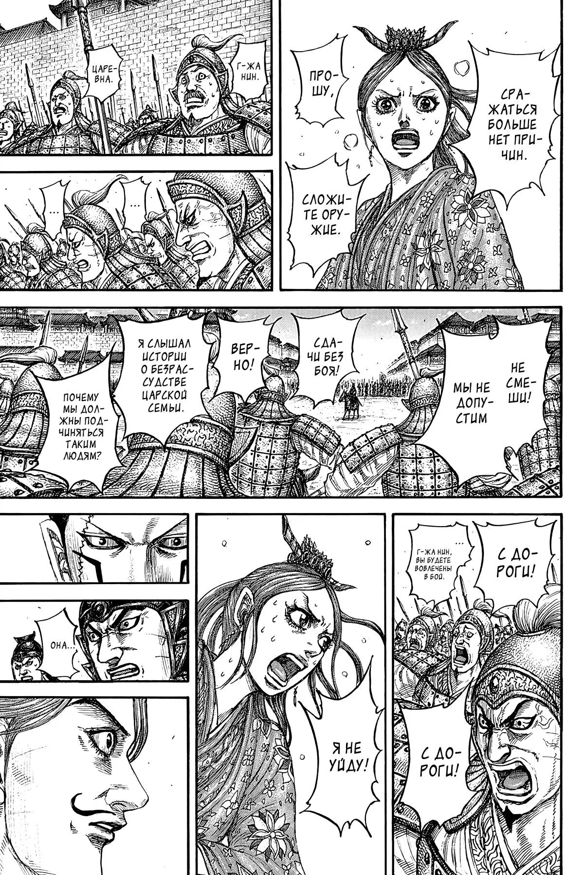 Read Kingdom RU Manga Online