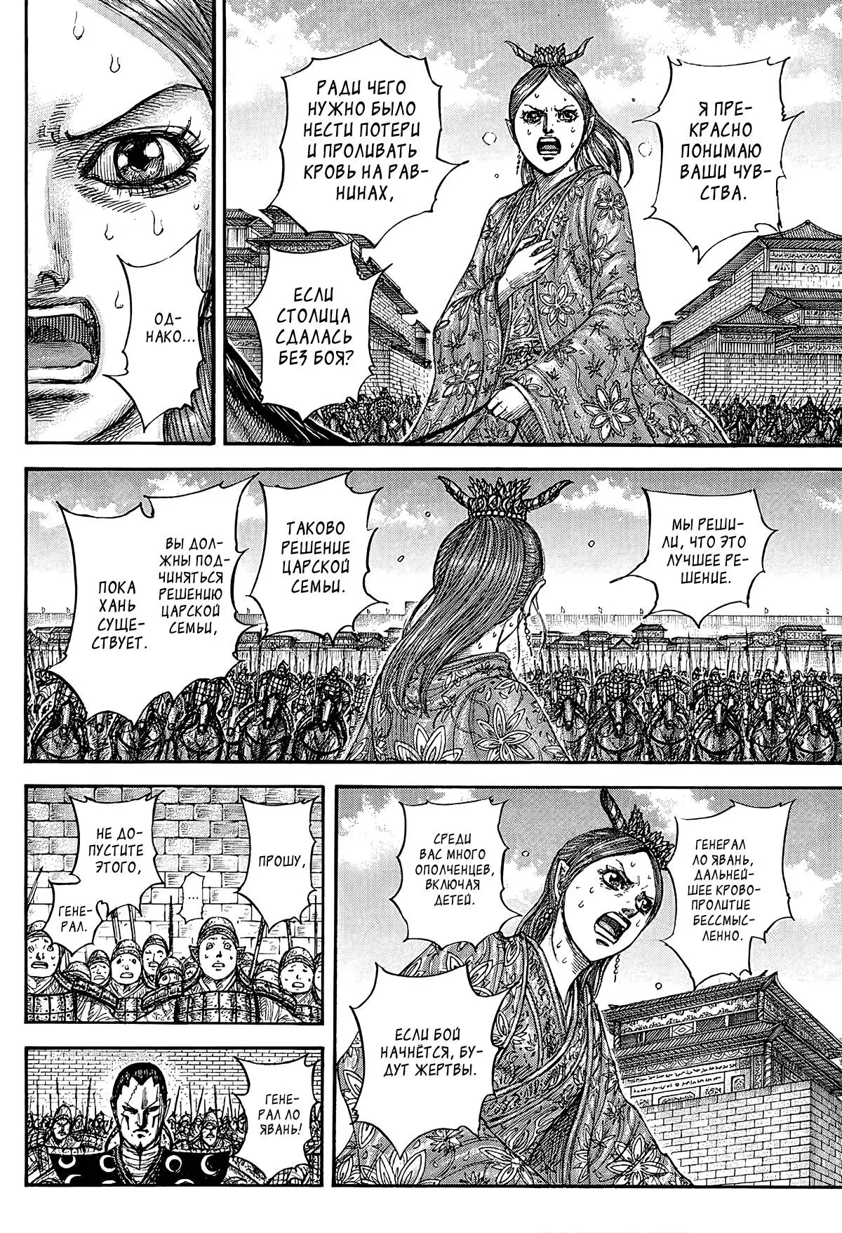 Read Kingdom RU Manga Online