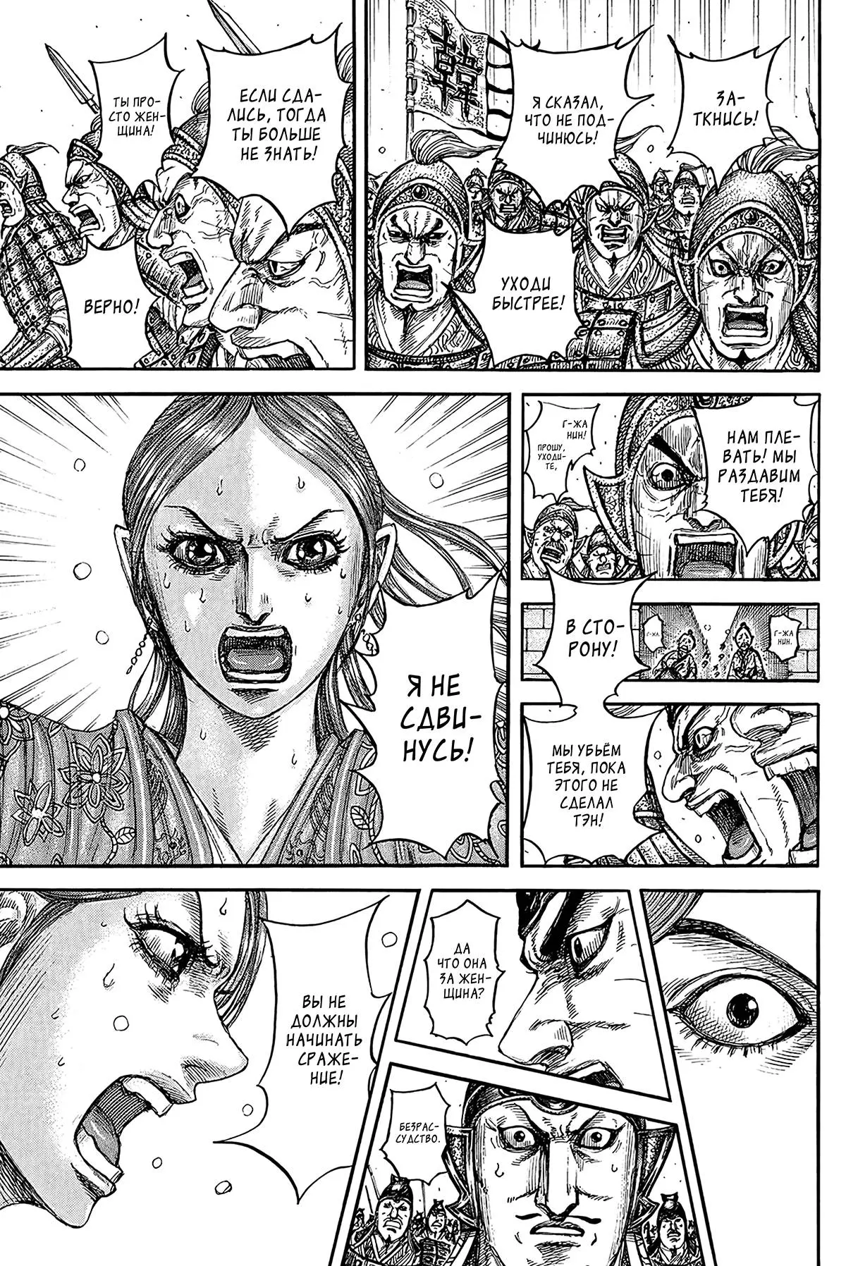 Read Kingdom RU Manga Online