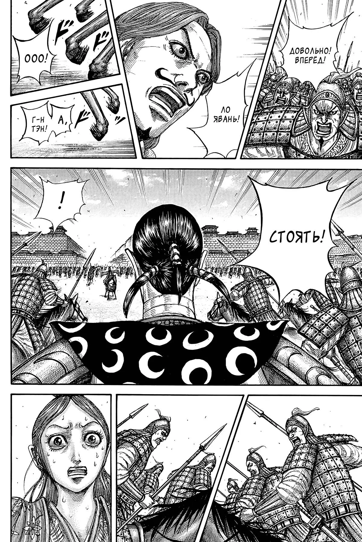 Read Kingdom RU Manga Online