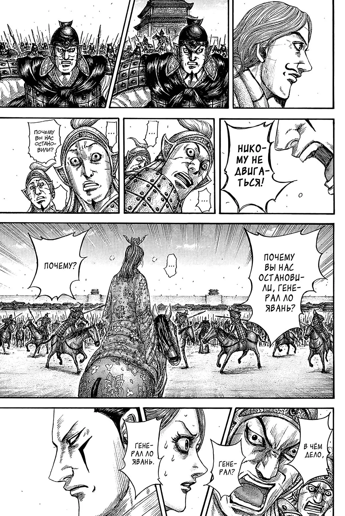 Read Kingdom RU Manga Online